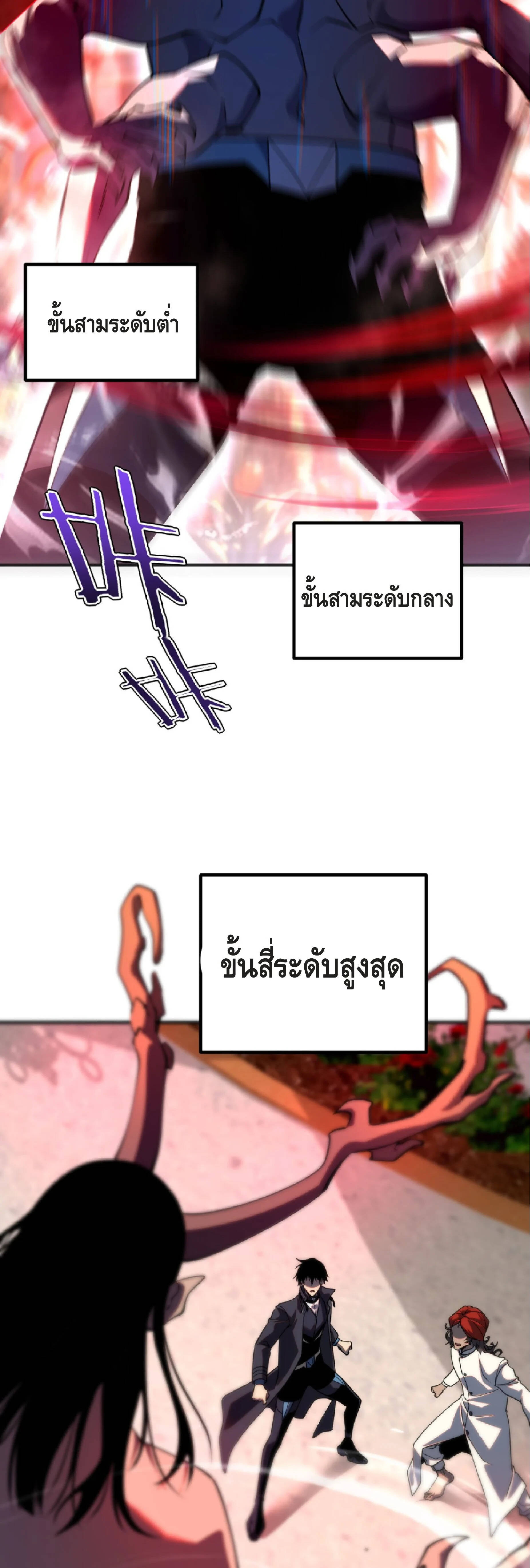 Awakening the Purple Thunder at the Beginning ปลุกอาชีพระดับ S เทพอัสนีม่วงสวรรค์ - หน้า 39