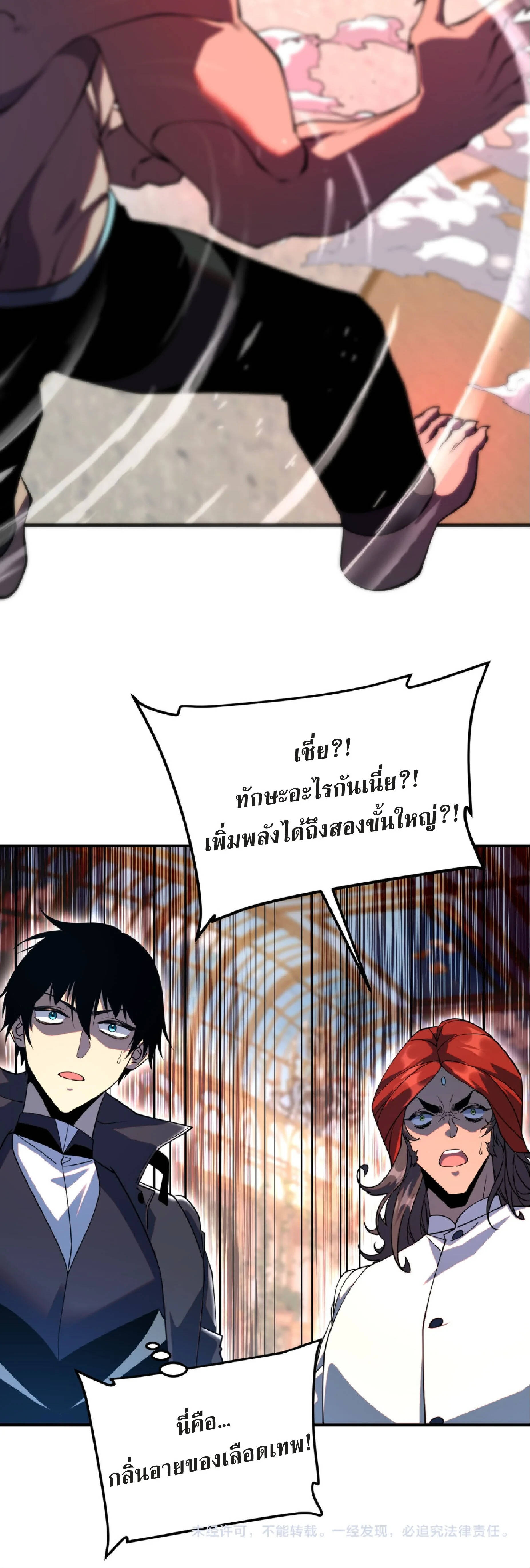 Awakening the Purple Thunder at the Beginning ปลุกอาชีพระดับ S เทพอัสนีม่วงสวรรค์ - หน้า 40