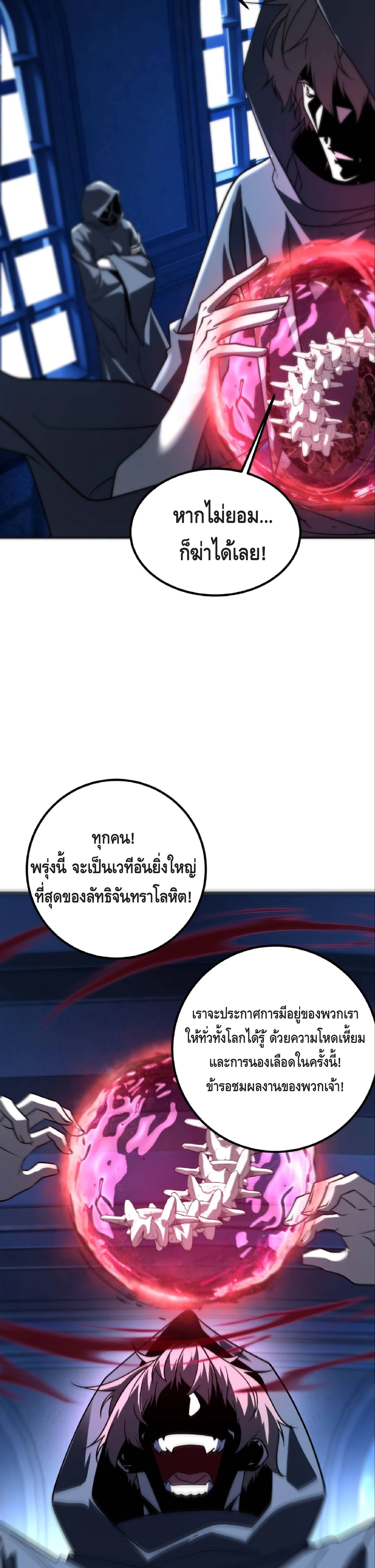 Awakening the Purple Thunder at the Beginning ปลุกอาชีพระดับ S เทพอัสนีม่วงสวรรค์ - หน้า 9