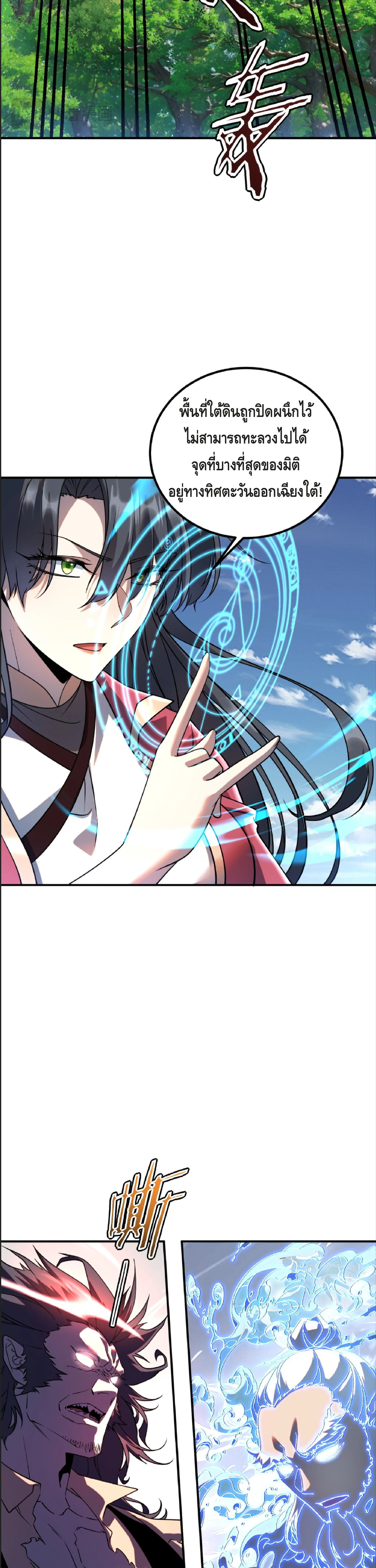 Awakening the Purple Thunder at the Beginning ปลุกอาชีพระดับ S เทพอัสนีม่วงสวรรค์ - หน้า 11
