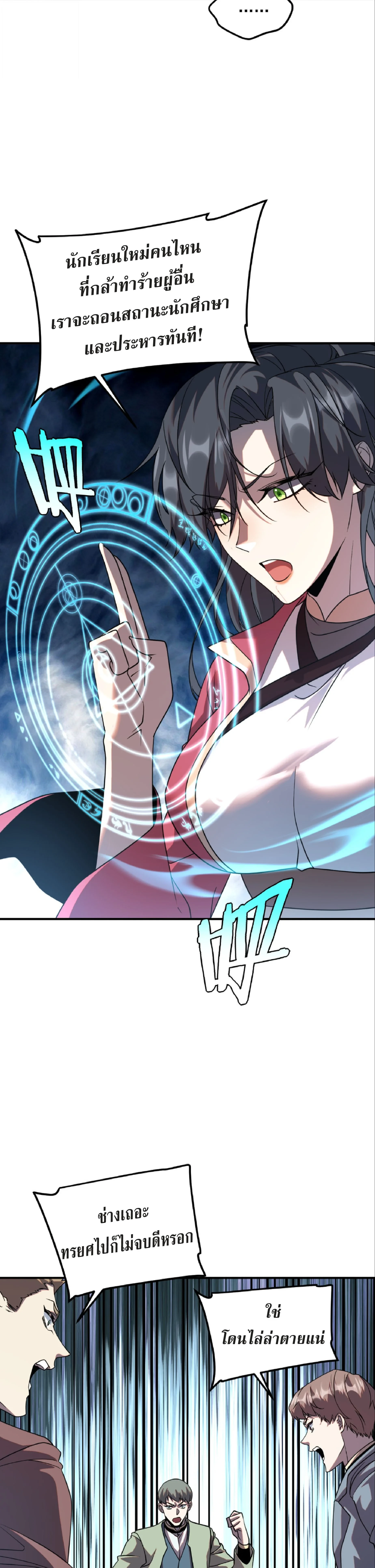 Awakening the Purple Thunder at the Beginning ปลุกอาชีพระดับ S เทพอัสนีม่วงสวรรค์ - หน้า 17