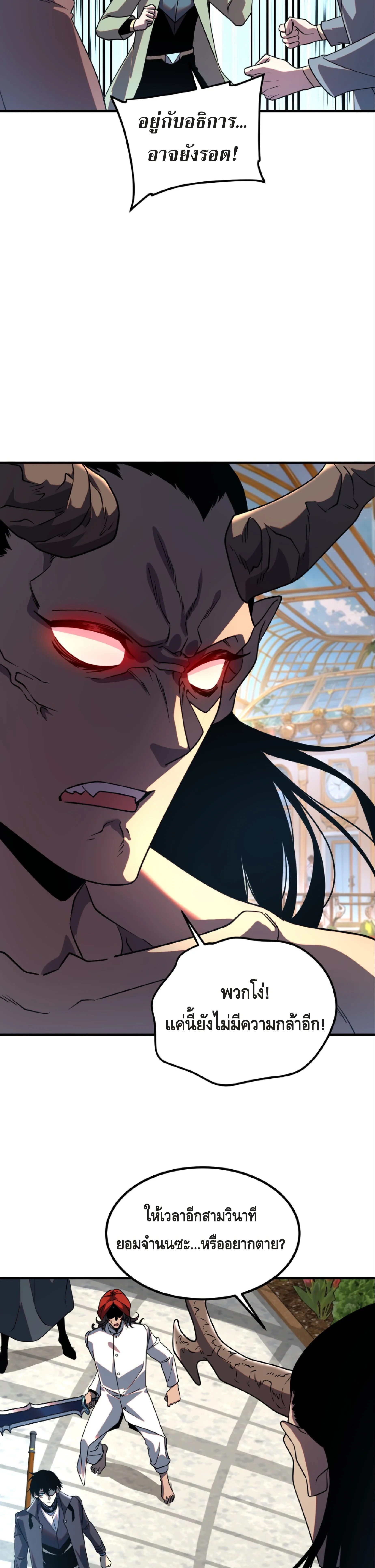 Awakening the Purple Thunder at the Beginning ปลุกอาชีพระดับ S เทพอัสนีม่วงสวรรค์ - หน้า 18