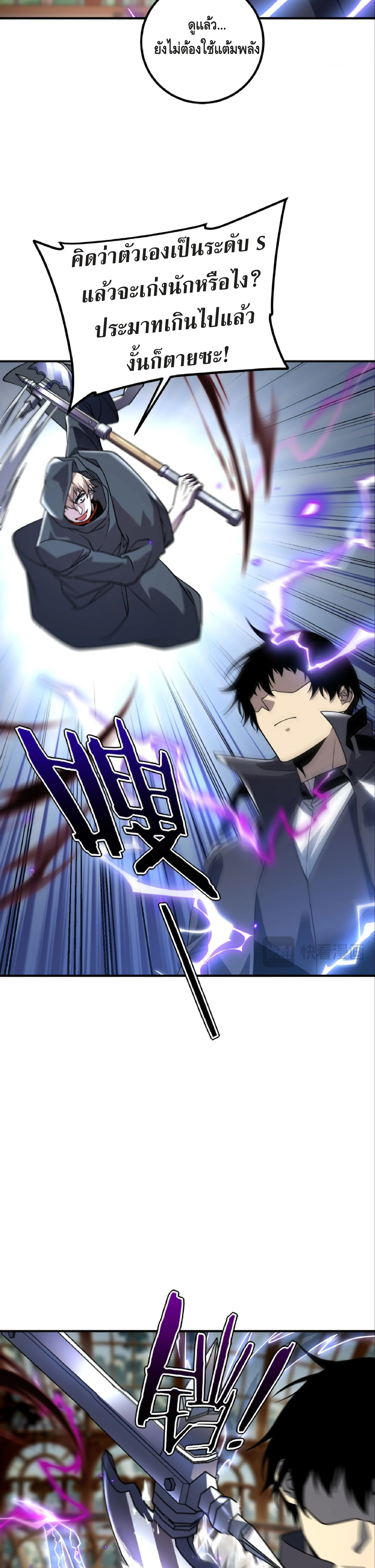 Awakening the Purple Thunder at the Beginning ปลุกอาชีพระดับ S เทพอัสนีม่วงสวรรค์ - หน้า 23