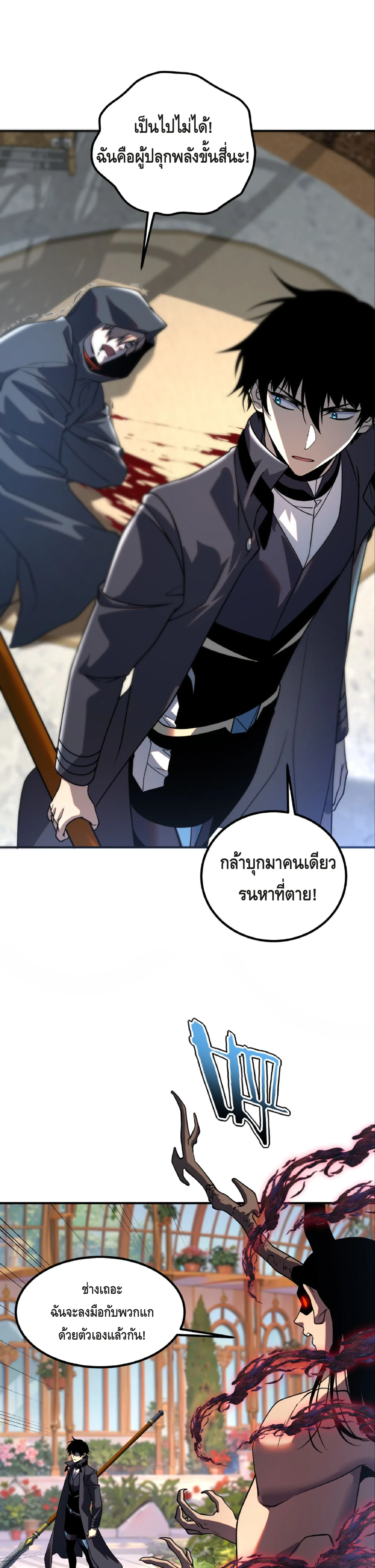 Awakening the Purple Thunder at the Beginning ปลุกอาชีพระดับ S เทพอัสนีม่วงสวรรค์ - หน้า 25