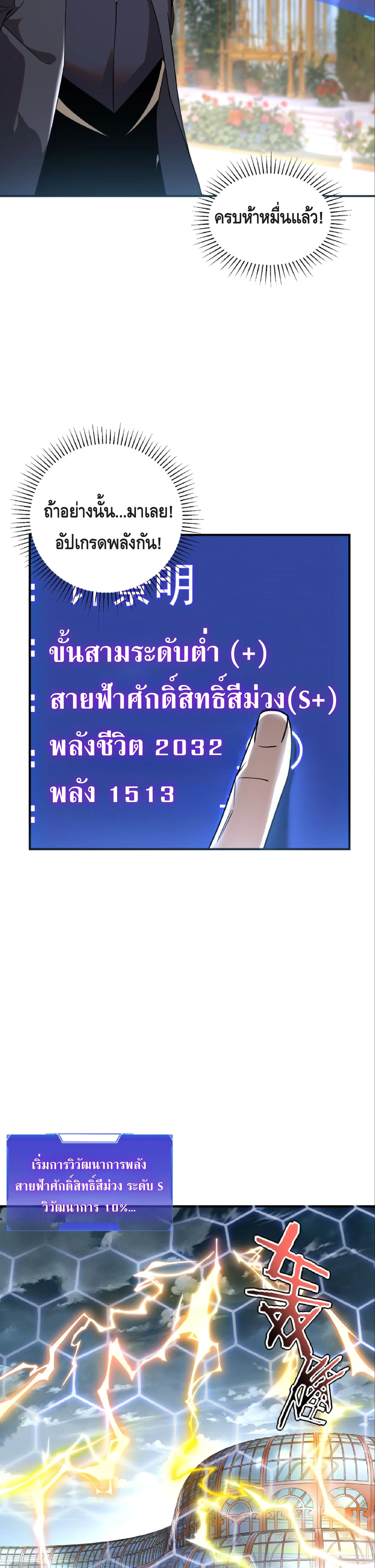 Awakening the Purple Thunder at the Beginning ปลุกอาชีพระดับ S เทพอัสนีม่วงสวรรค์ - หน้า 27