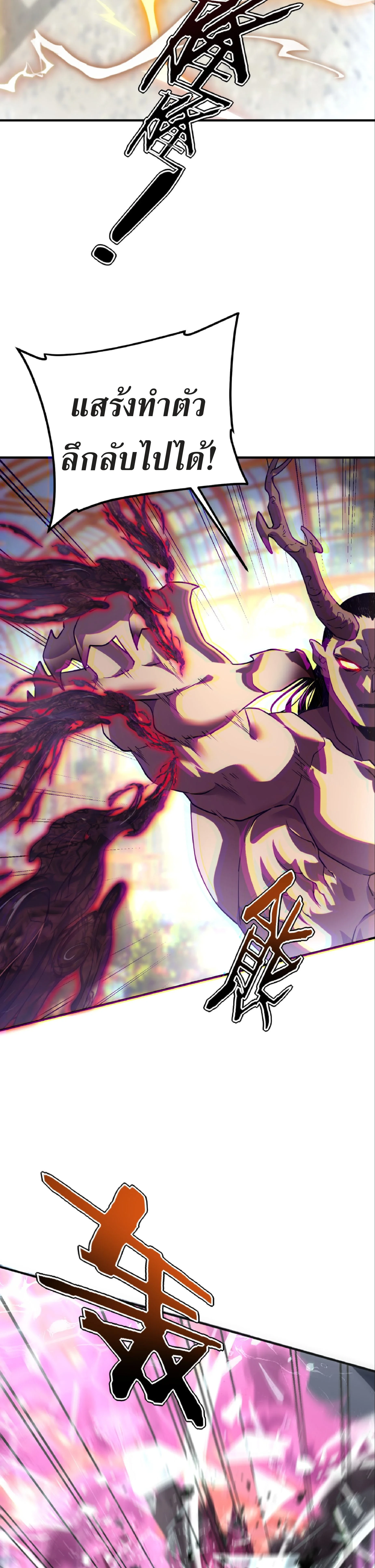 Awakening the Purple Thunder at the Beginning ปลุกอาชีพระดับ S เทพอัสนีม่วงสวรรค์ - หน้า 29