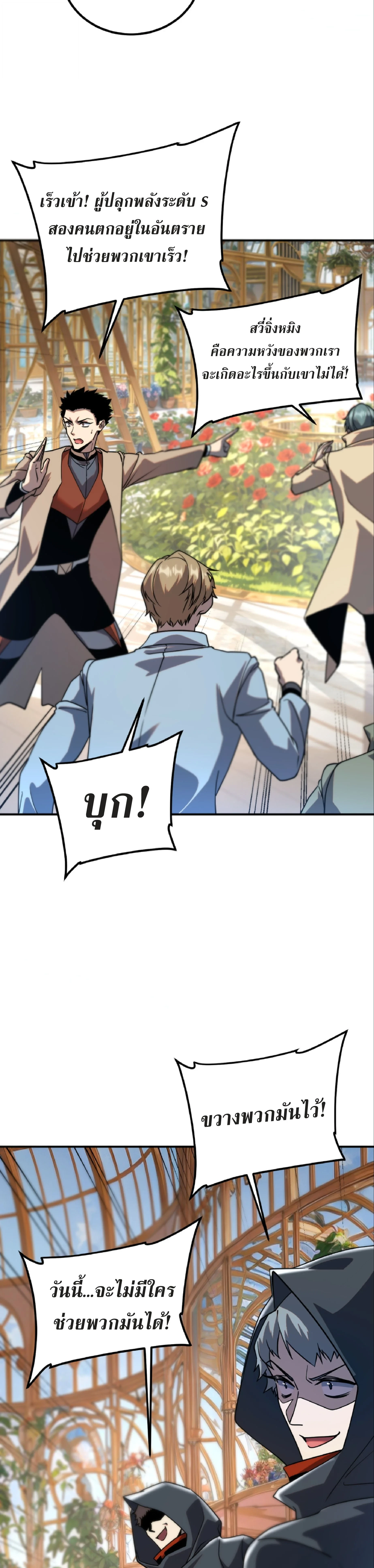 Awakening the Purple Thunder at the Beginning ปลุกอาชีพระดับ S เทพอัสนีม่วงสวรรค์ - หน้า 3