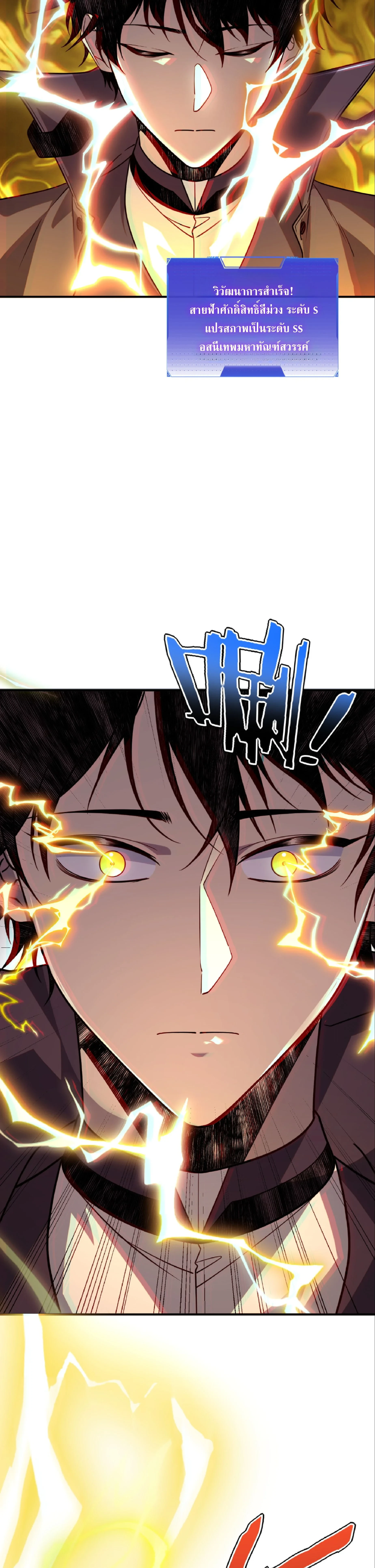 Awakening the Purple Thunder at the Beginning ปลุกอาชีพระดับ S เทพอัสนีม่วงสวรรค์ - หน้า 31