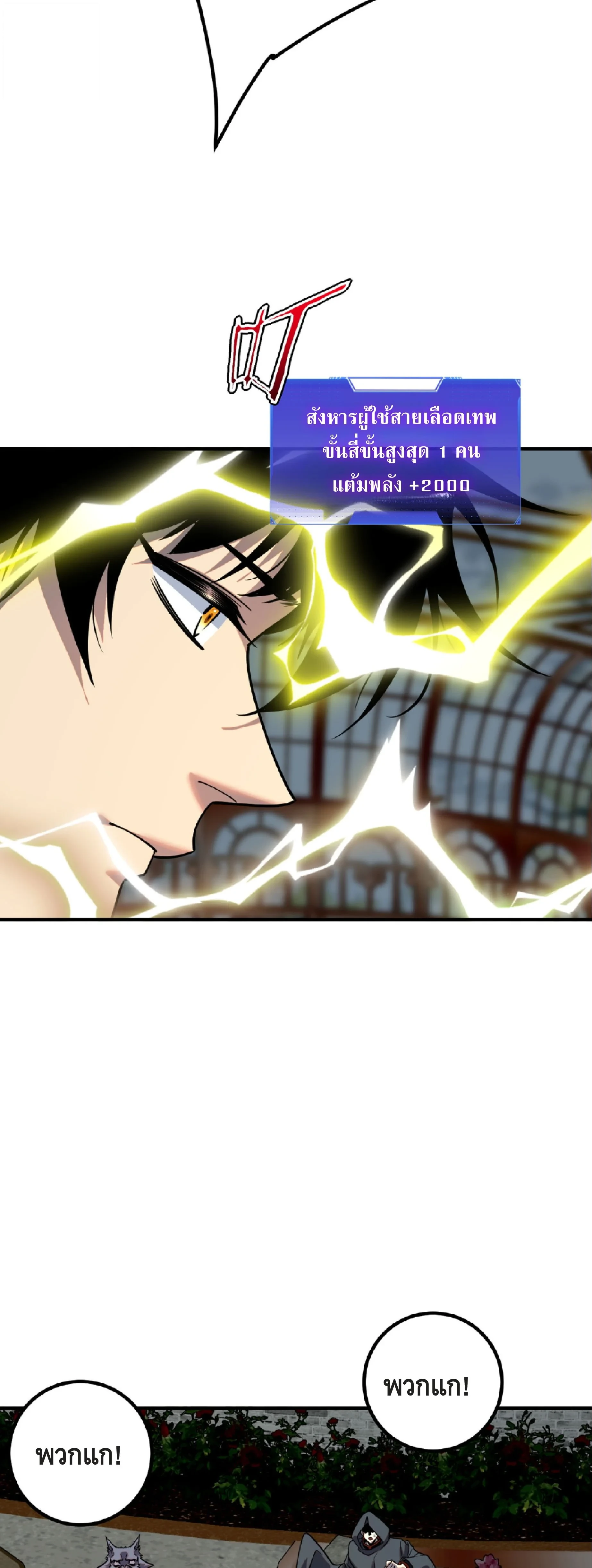 Awakening the Purple Thunder at the Beginning ปลุกอาชีพระดับ S เทพอัสนีม่วงสวรรค์ - หน้า 34