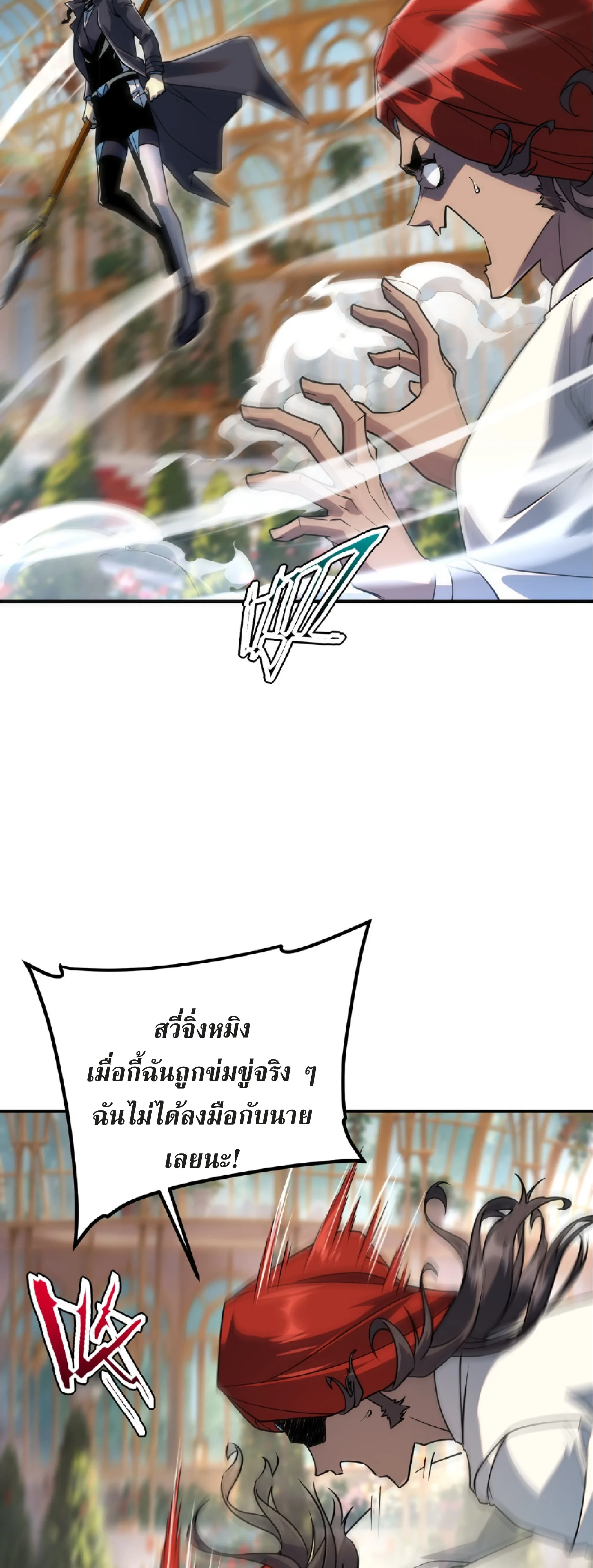 Awakening the Purple Thunder at the Beginning ปลุกอาชีพระดับ S เทพอัสนีม่วงสวรรค์ - หน้า 37