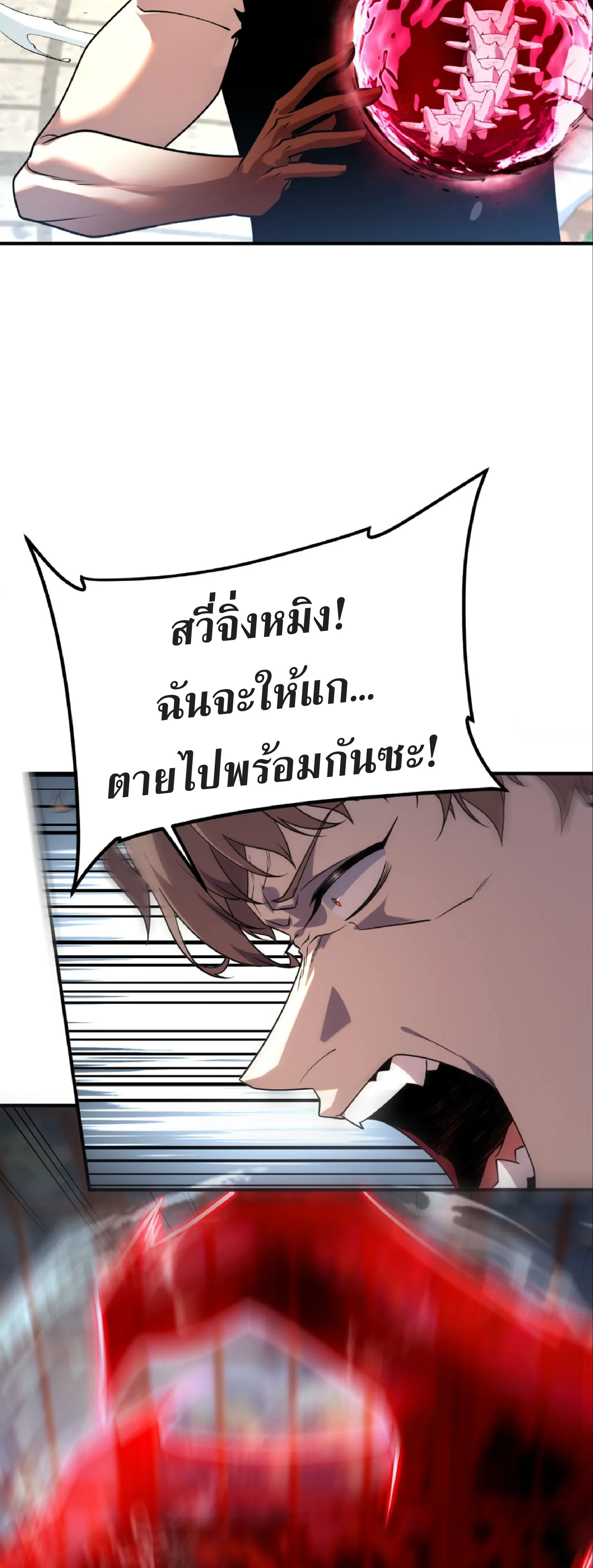 Awakening the Purple Thunder at the Beginning ปลุกอาชีพระดับ S เทพอัสนีม่วงสวรรค์ - หน้า 39