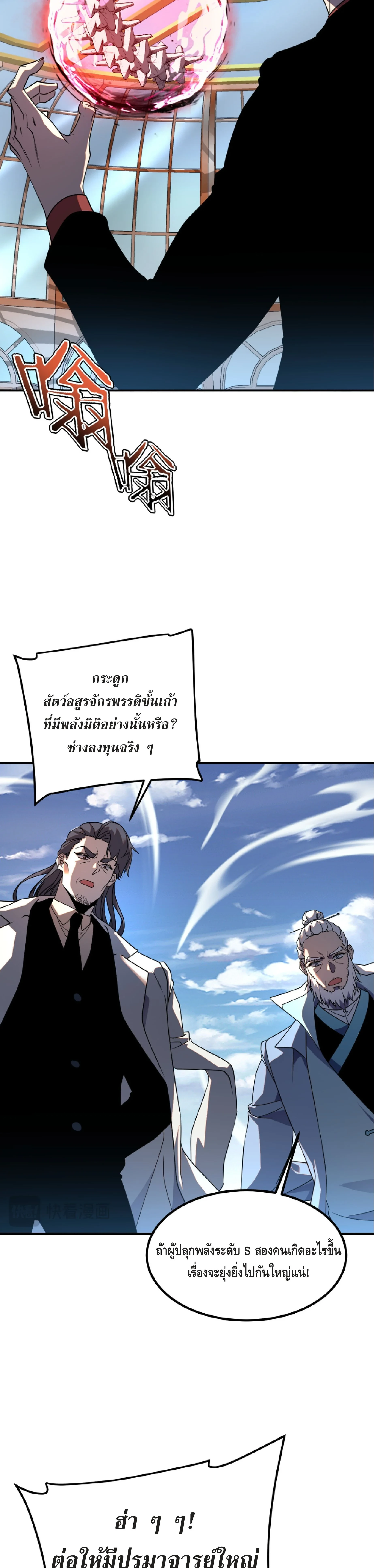 Awakening the Purple Thunder at the Beginning ปลุกอาชีพระดับ S เทพอัสนีม่วงสวรรค์ - หน้า 6