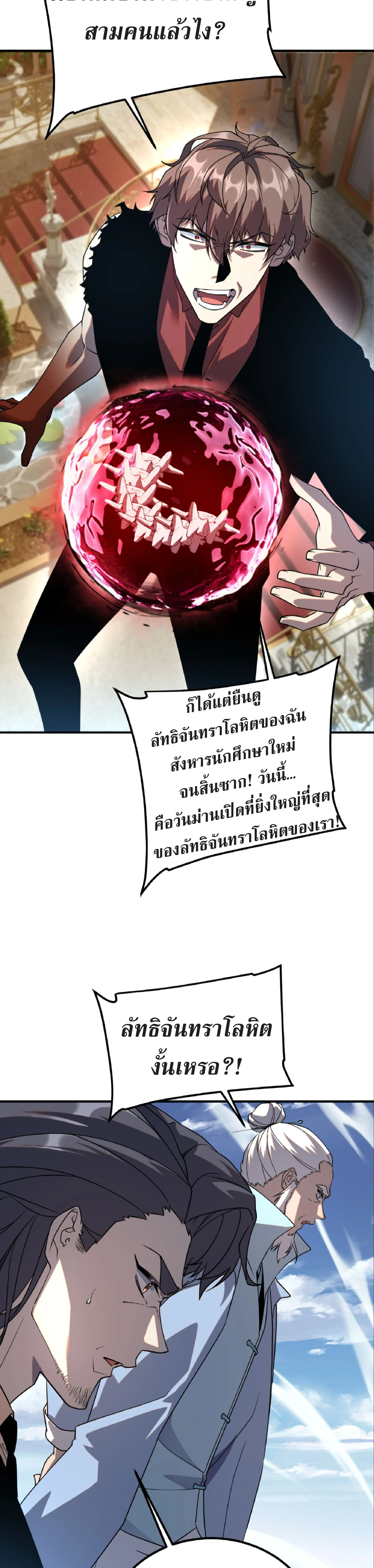 Awakening the Purple Thunder at the Beginning ปลุกอาชีพระดับ S เทพอัสนีม่วงสวรรค์ - หน้า 7