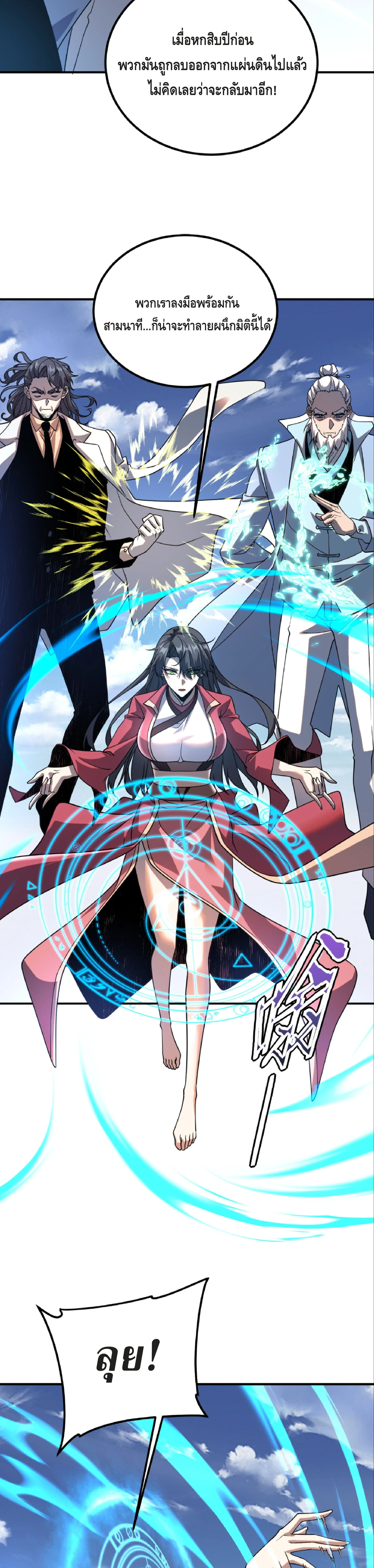 Awakening the Purple Thunder at the Beginning ปลุกอาชีพระดับ S เทพอัสนีม่วงสวรรค์ - หน้า 8