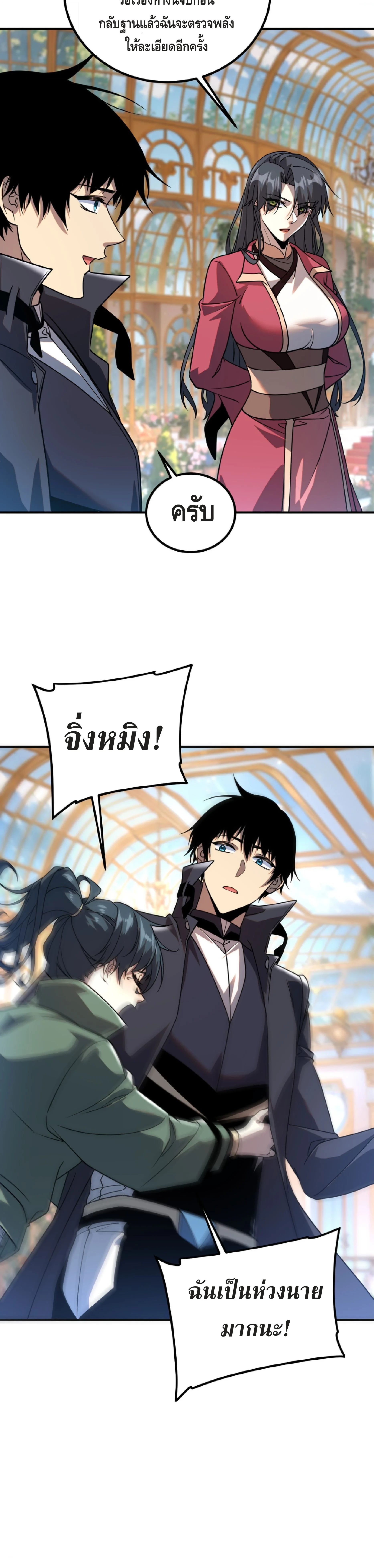 Awakening the Purple Thunder at the Beginning ปลุกอาชีพระดับ S เทพอัสนีม่วงสวรรค์ - หน้า 11