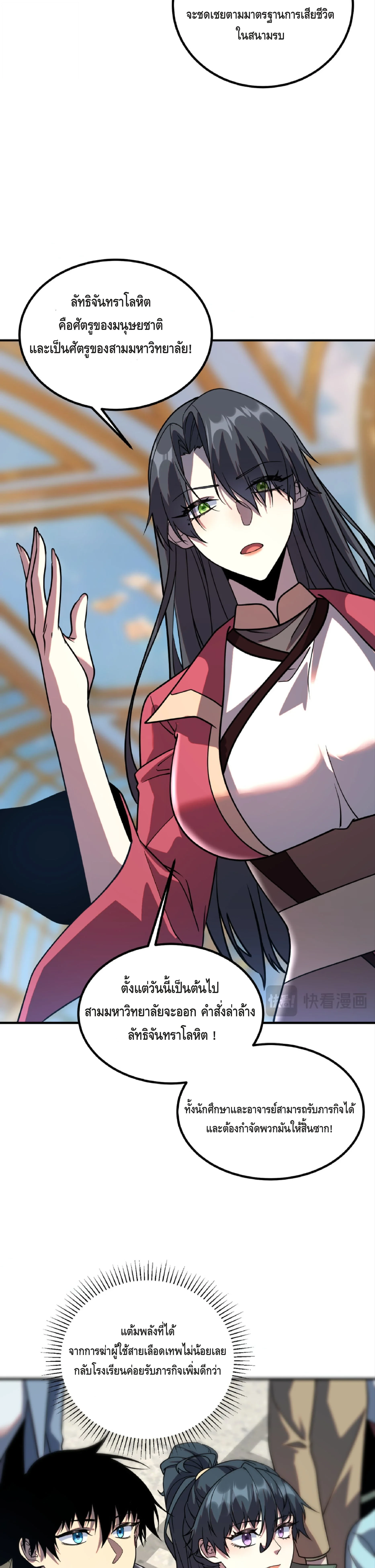Awakening the Purple Thunder at the Beginning ปลุกอาชีพระดับ S เทพอัสนีม่วงสวรรค์ - หน้า 15