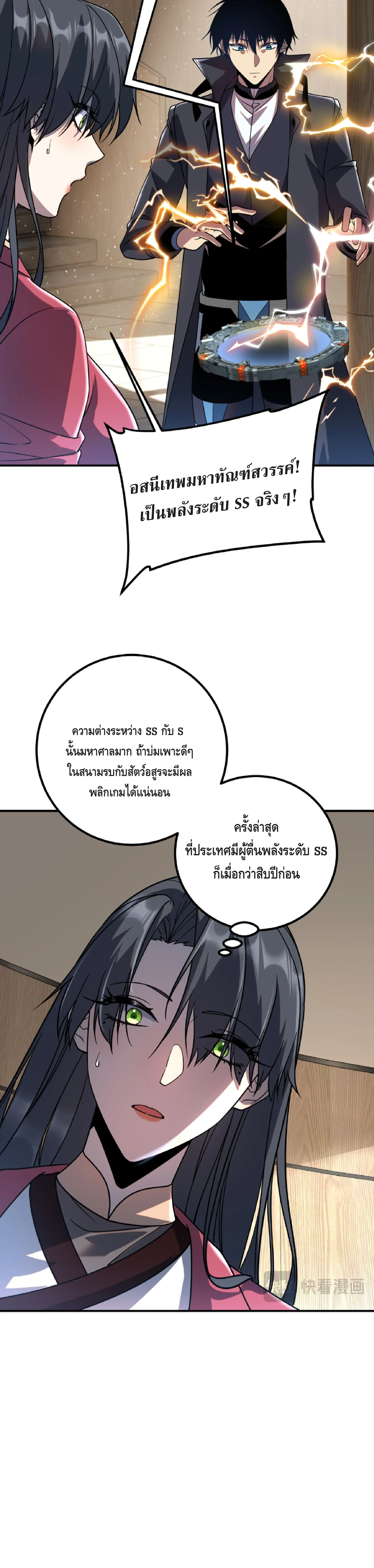 Awakening the Purple Thunder at the Beginning ปลุกอาชีพระดับ S เทพอัสนีม่วงสวรรค์ - หน้า 19