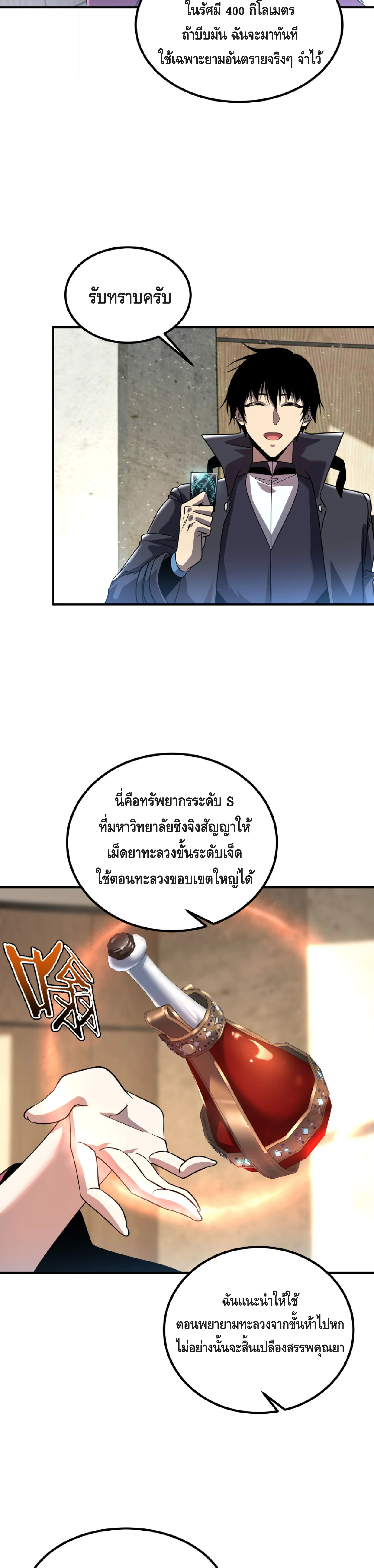 Awakening the Purple Thunder at the Beginning ปลุกอาชีพระดับ S เทพอัสนีม่วงสวรรค์ - หน้า 22