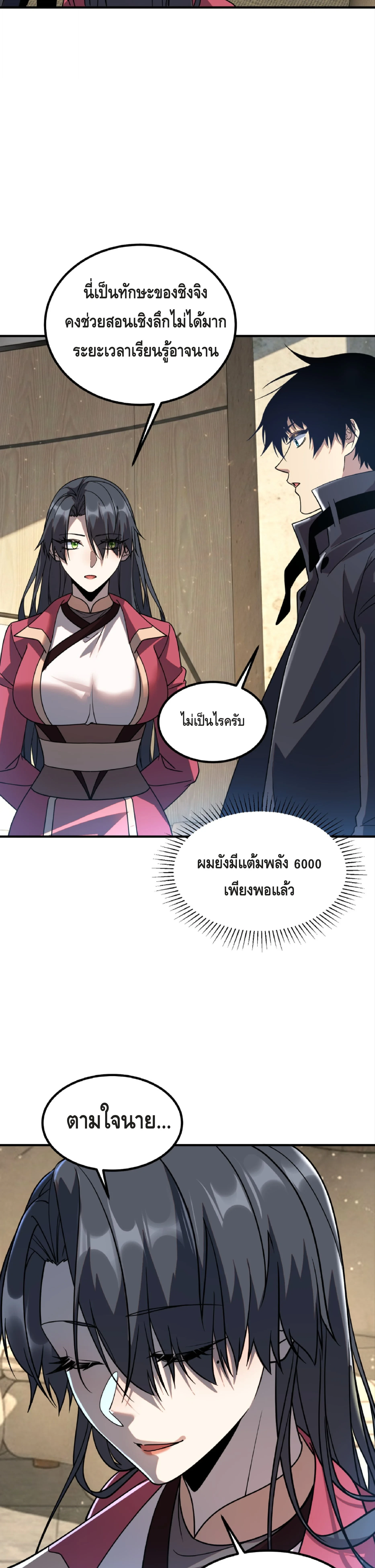 Awakening the Purple Thunder at the Beginning ปลุกอาชีพระดับ S เทพอัสนีม่วงสวรรค์ - หน้า 27