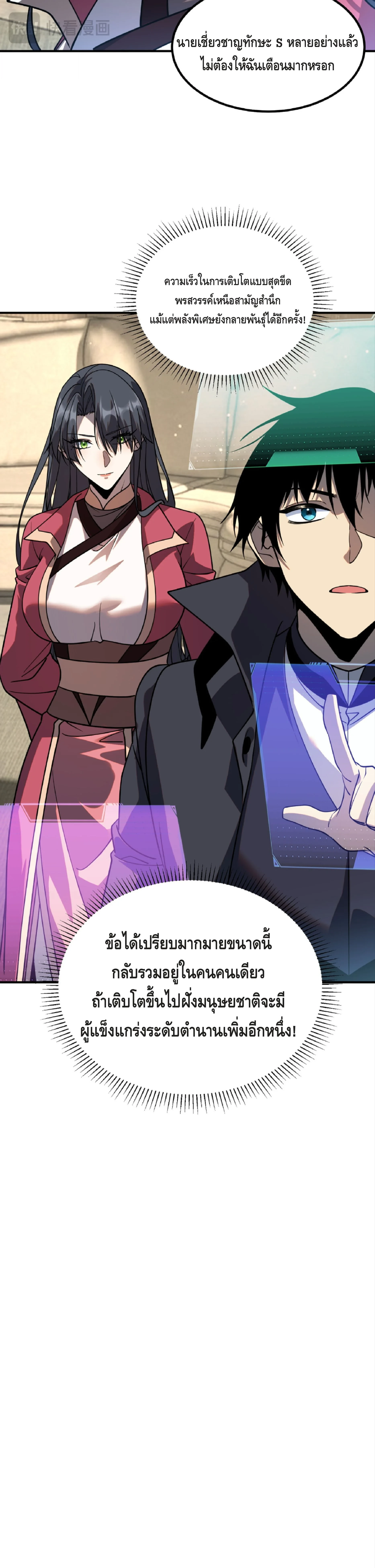 Awakening the Purple Thunder at the Beginning ปลุกอาชีพระดับ S เทพอัสนีม่วงสวรรค์ - หน้า 28