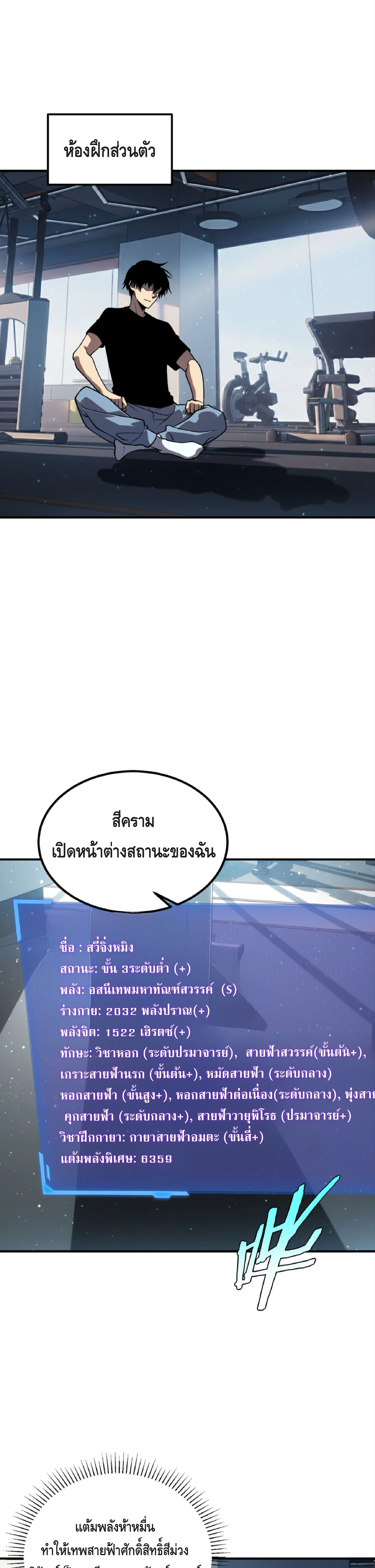 Awakening the Purple Thunder at the Beginning ปลุกอาชีพระดับ S เทพอัสนีม่วงสวรรค์ - หน้า 29