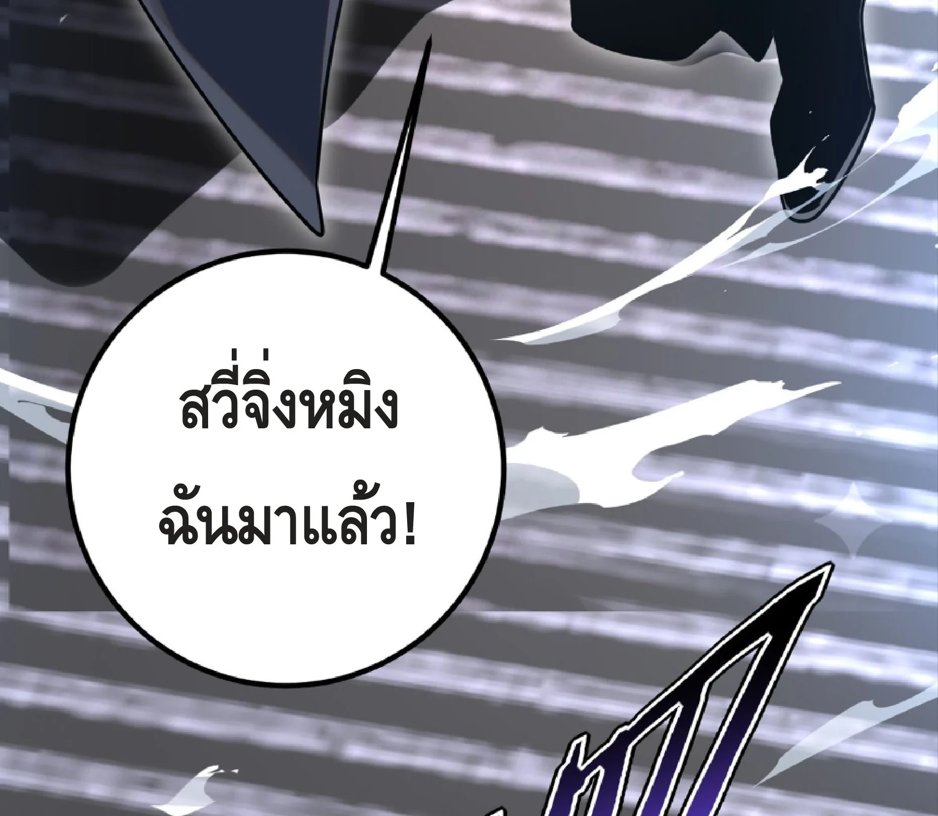Awakening the Purple Thunder at the Beginning ปลุกอาชีพระดับ S เทพอัสนีม่วงสวรรค์ - หน้า 39