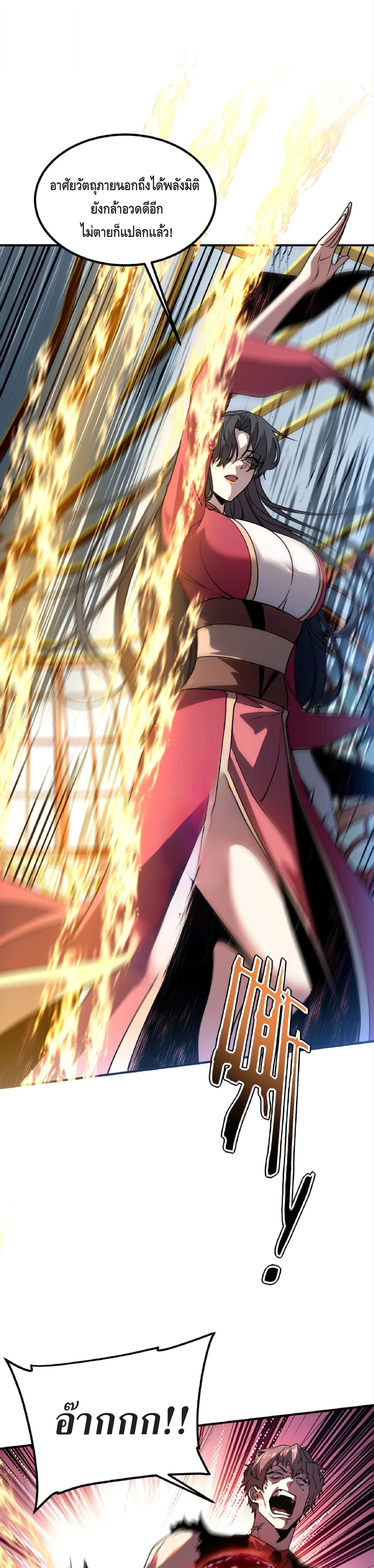 Awakening the Purple Thunder at the Beginning ปลุกอาชีพระดับ S เทพอัสนีม่วงสวรรค์ - หน้า 4