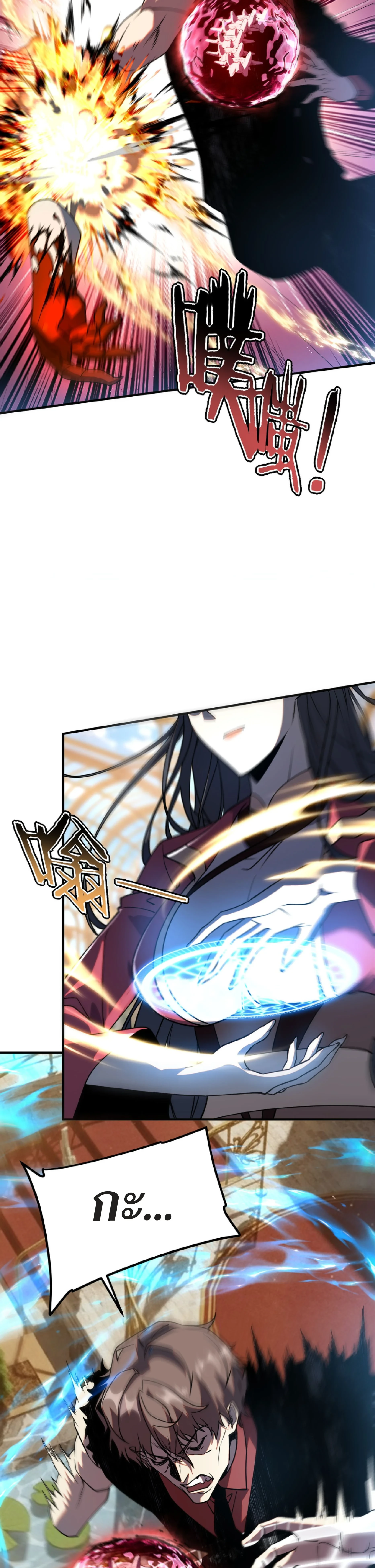 Awakening the Purple Thunder at the Beginning ปลุกอาชีพระดับ S เทพอัสนีม่วงสวรรค์ - หน้า 5