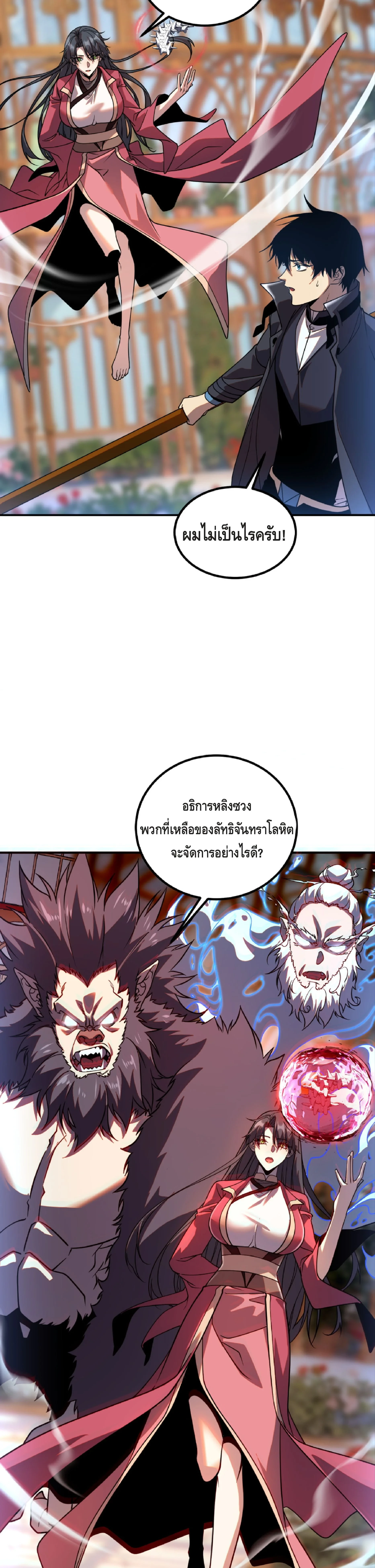 Awakening the Purple Thunder at the Beginning ปลุกอาชีพระดับ S เทพอัสนีม่วงสวรรค์ - หน้า 7