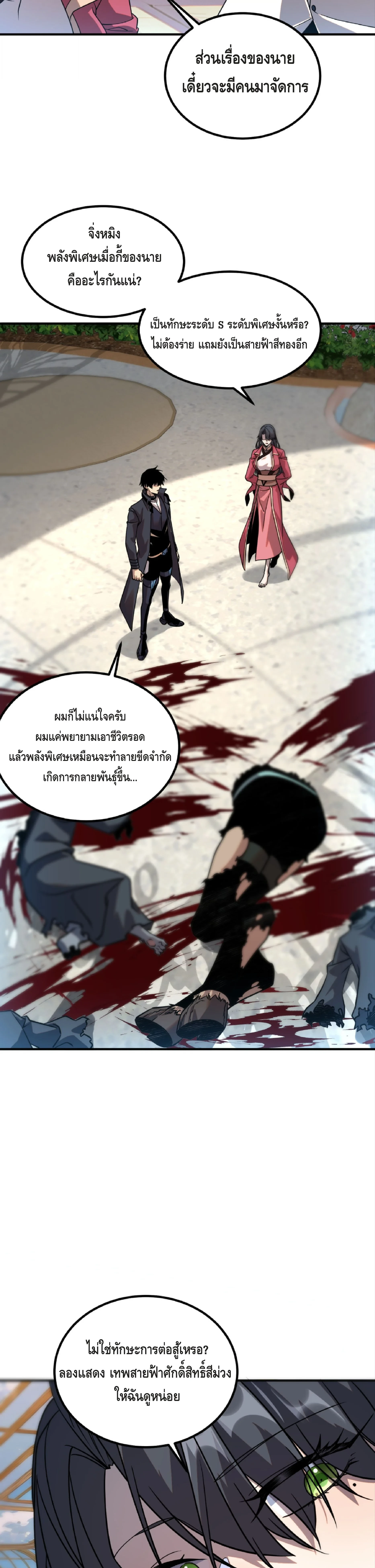 Awakening the Purple Thunder at the Beginning ปลุกอาชีพระดับ S เทพอัสนีม่วงสวรรค์ - หน้า 9