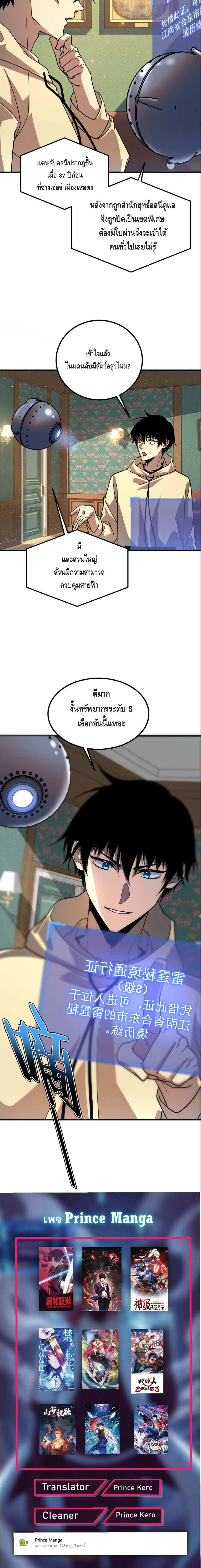 Awakening the Purple Thunder at the Beginning ปลุกอาชีพระดับ S เทพอัสนีม่วงสวรรค์ - หน้า 6