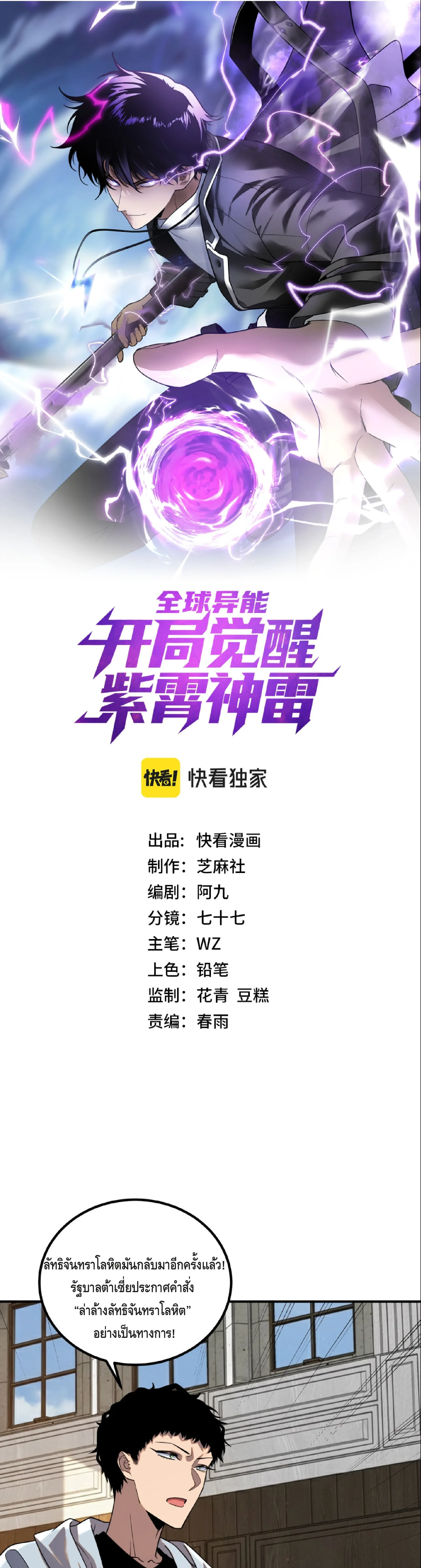 Awakening the Purple Thunder at the Beginning ปลุกอาชีพระดับ S เทพอัสนีม่วงสวรรค์ - หน้า 1