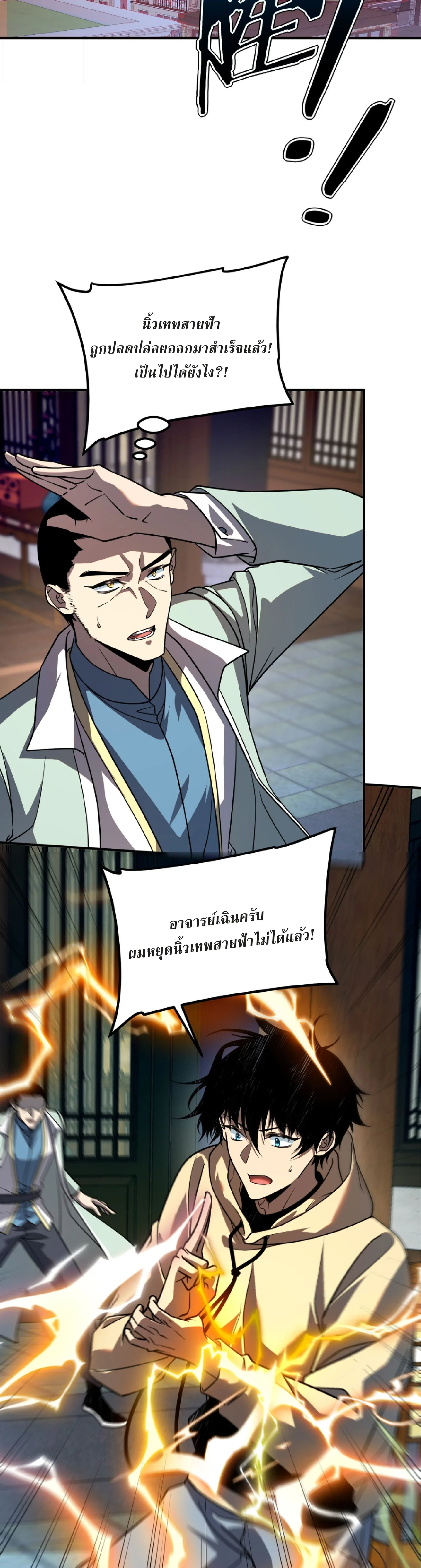 Awakening the Purple Thunder at the Beginning ปลุกอาชีพระดับ S เทพอัสนีม่วงสวรรค์ - หน้า 14