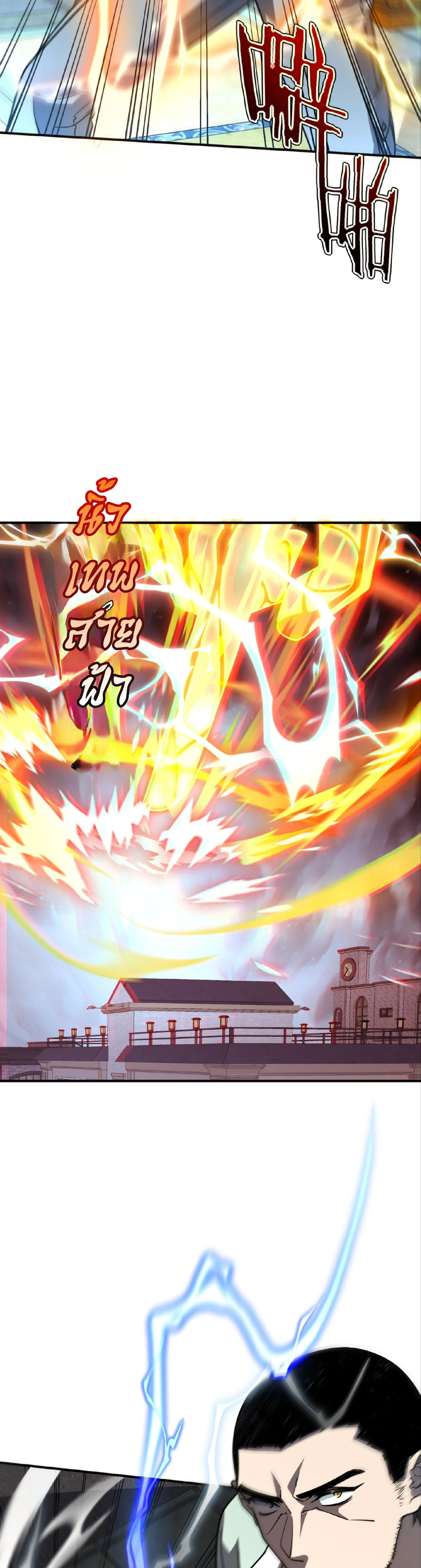 Awakening the Purple Thunder at the Beginning ปลุกอาชีพระดับ S เทพอัสนีม่วงสวรรค์ - หน้า 15