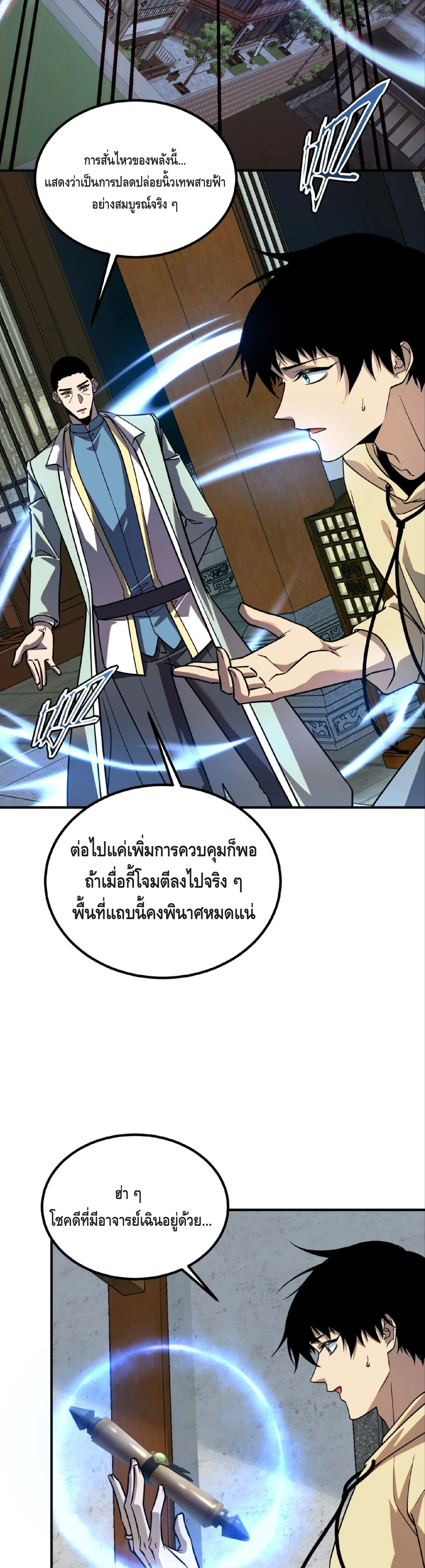 Awakening the Purple Thunder at the Beginning ปลุกอาชีพระดับ S เทพอัสนีม่วงสวรรค์ - หน้า 18