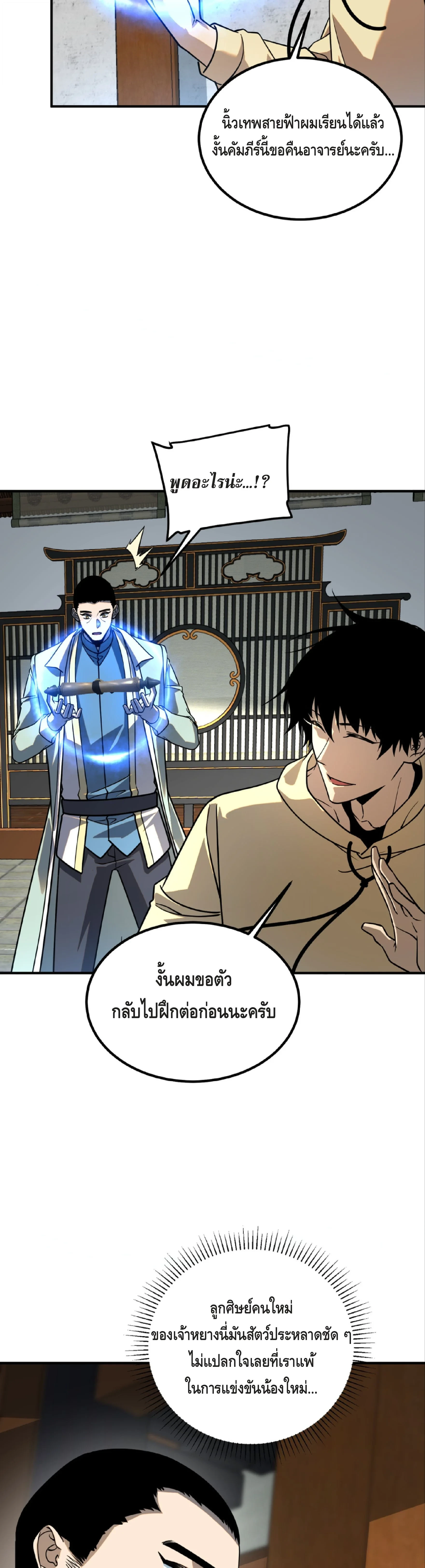 Awakening the Purple Thunder at the Beginning ปลุกอาชีพระดับ S เทพอัสนีม่วงสวรรค์ - หน้า 19