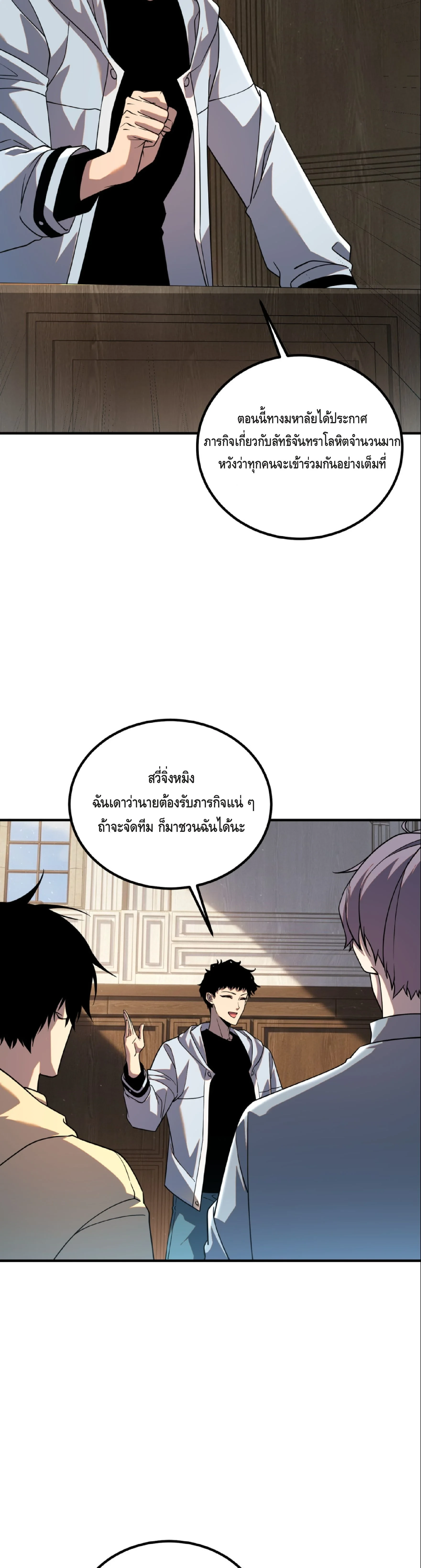 Awakening the Purple Thunder at the Beginning ปลุกอาชีพระดับ S เทพอัสนีม่วงสวรรค์ - หน้า 2