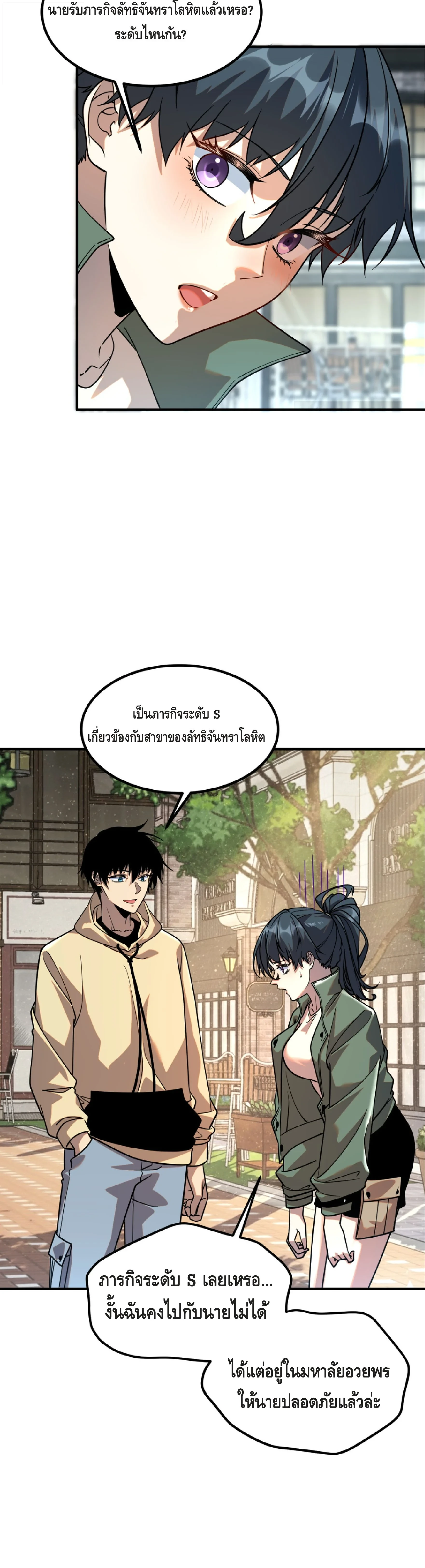 Awakening the Purple Thunder at the Beginning ปลุกอาชีพระดับ S เทพอัสนีม่วงสวรรค์ - หน้า 24