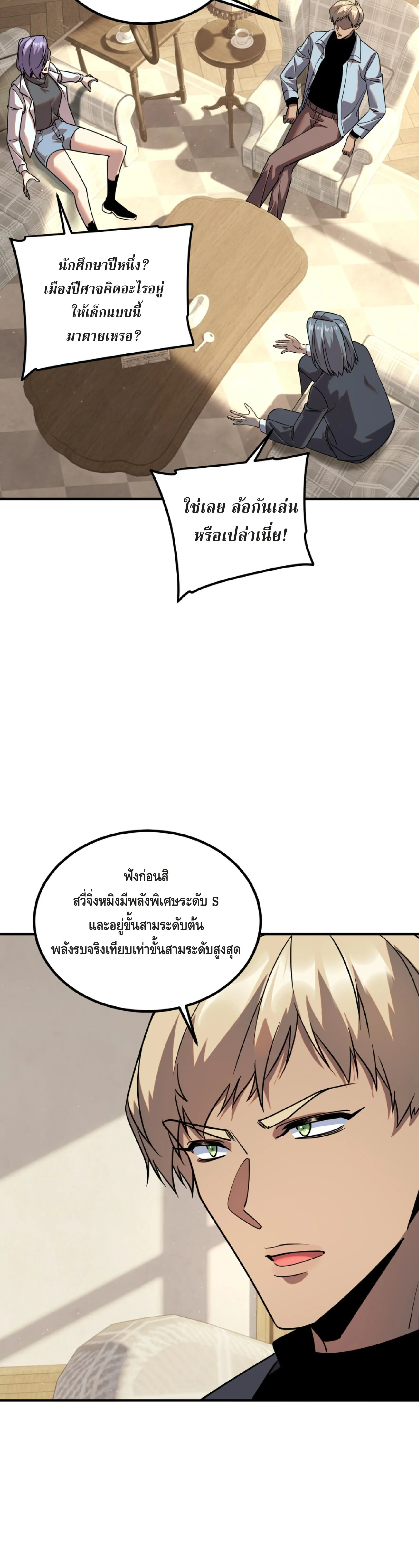 Awakening the Purple Thunder at the Beginning ปลุกอาชีพระดับ S เทพอัสนีม่วงสวรรค์ - หน้า 28