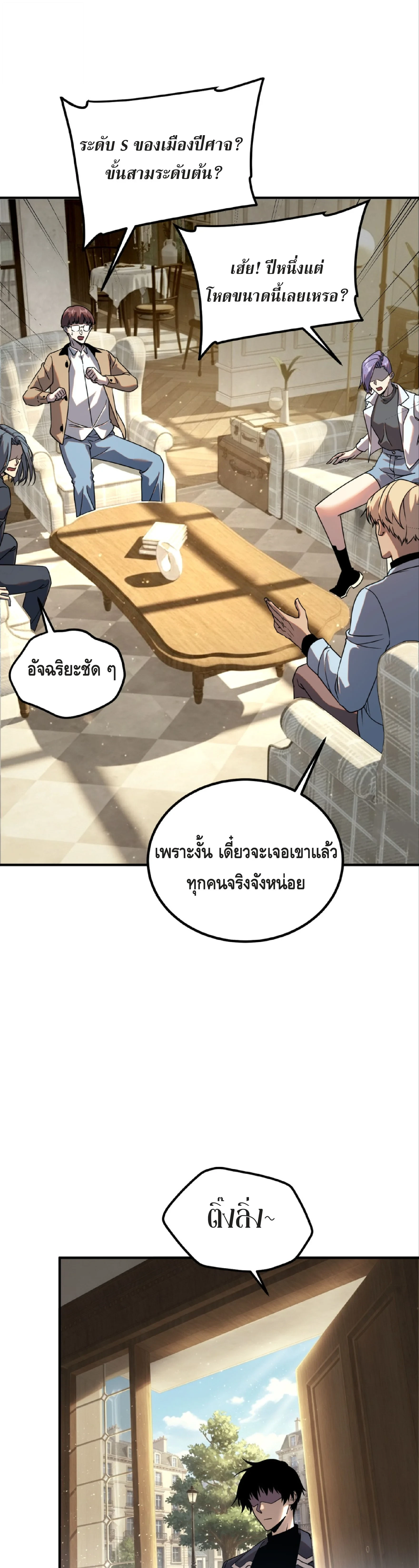 Awakening the Purple Thunder at the Beginning ปลุกอาชีพระดับ S เทพอัสนีม่วงสวรรค์ - หน้า 29