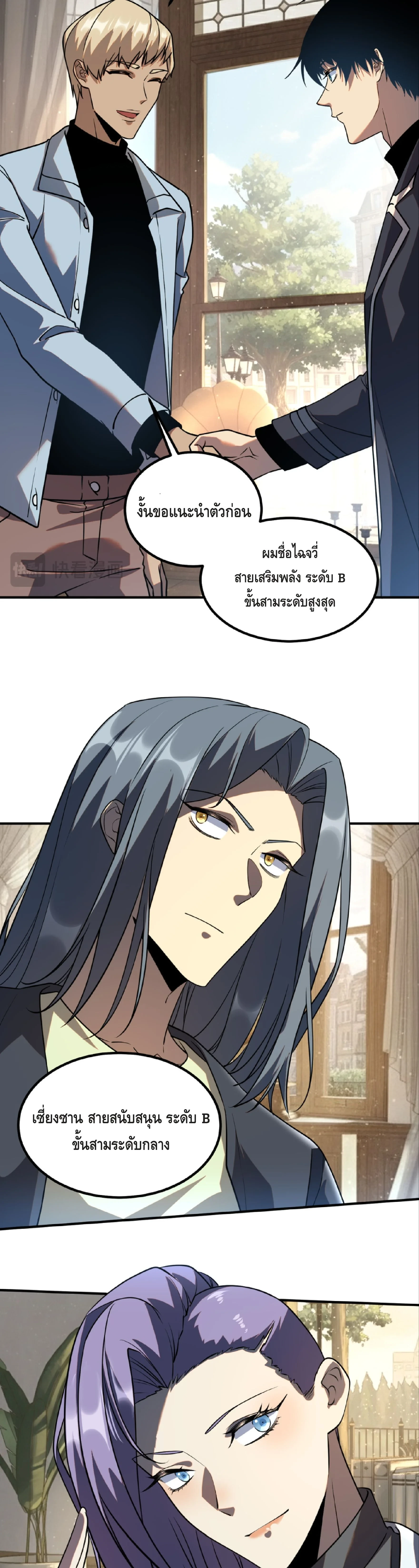 Awakening the Purple Thunder at the Beginning ปลุกอาชีพระดับ S เทพอัสนีม่วงสวรรค์ - หน้า 31