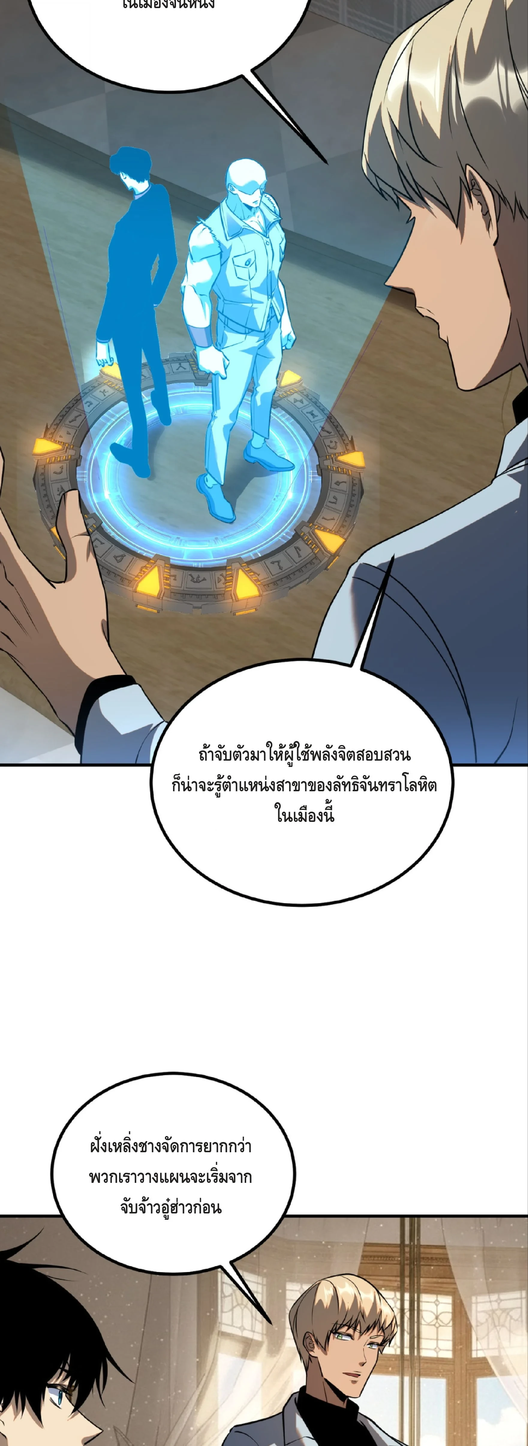 Awakening the Purple Thunder at the Beginning ปลุกอาชีพระดับ S เทพอัสนีม่วงสวรรค์ - หน้า 34