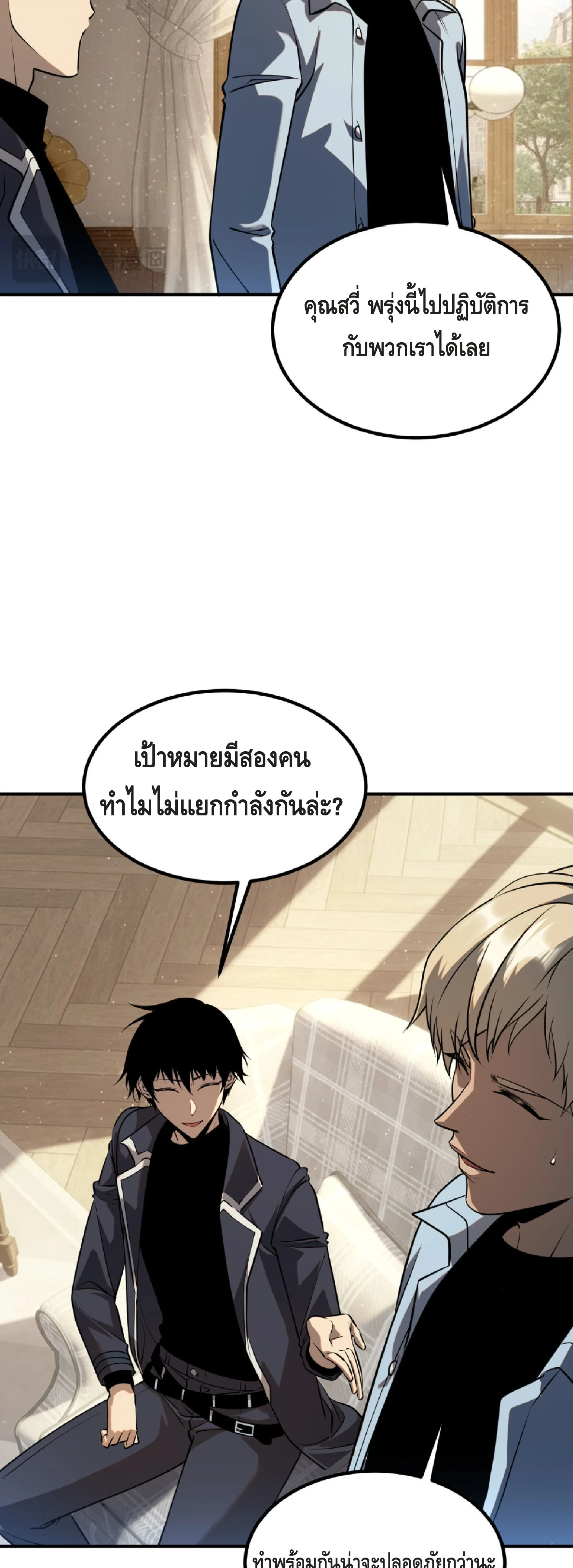 Awakening the Purple Thunder at the Beginning ปลุกอาชีพระดับ S เทพอัสนีม่วงสวรรค์ - หน้า 35