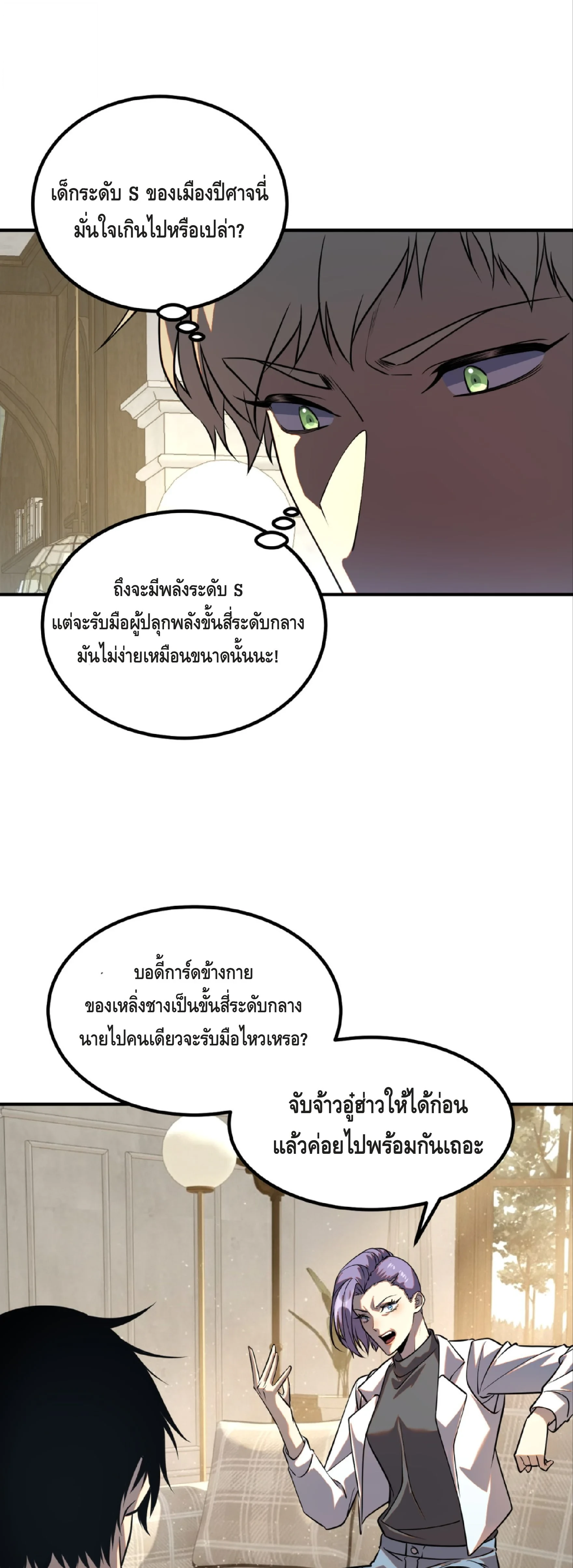 Awakening the Purple Thunder at the Beginning ปลุกอาชีพระดับ S เทพอัสนีม่วงสวรรค์ - หน้า 37