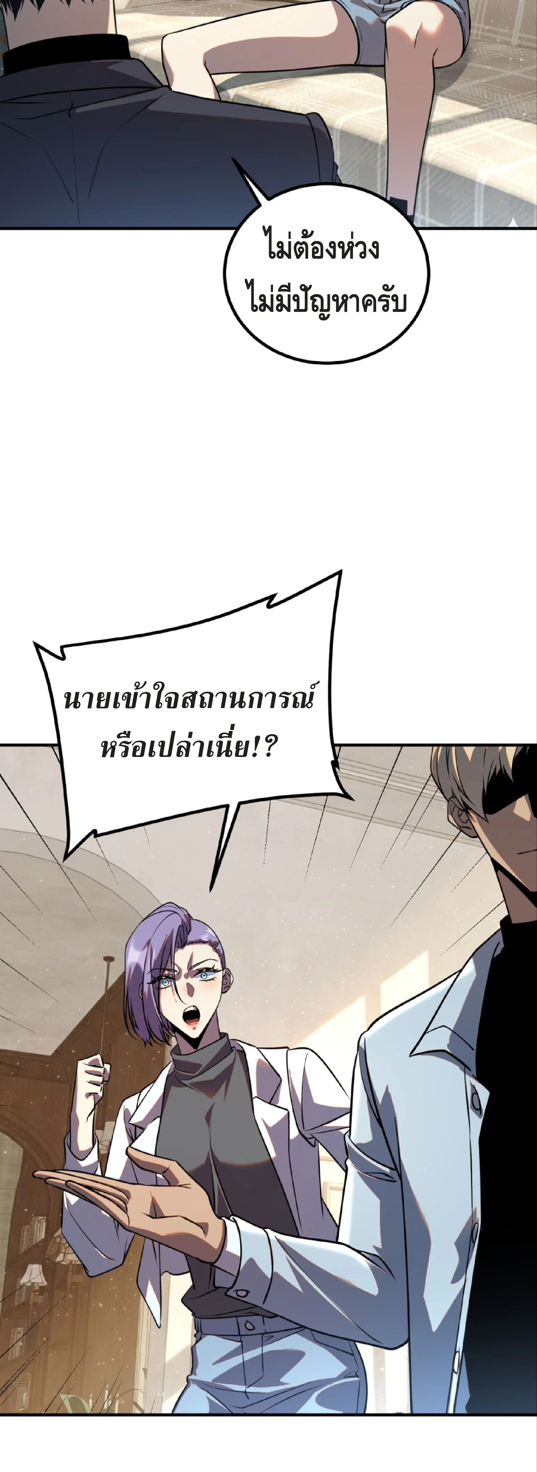 Awakening the Purple Thunder at the Beginning ปลุกอาชีพระดับ S เทพอัสนีม่วงสวรรค์ - หน้า 38