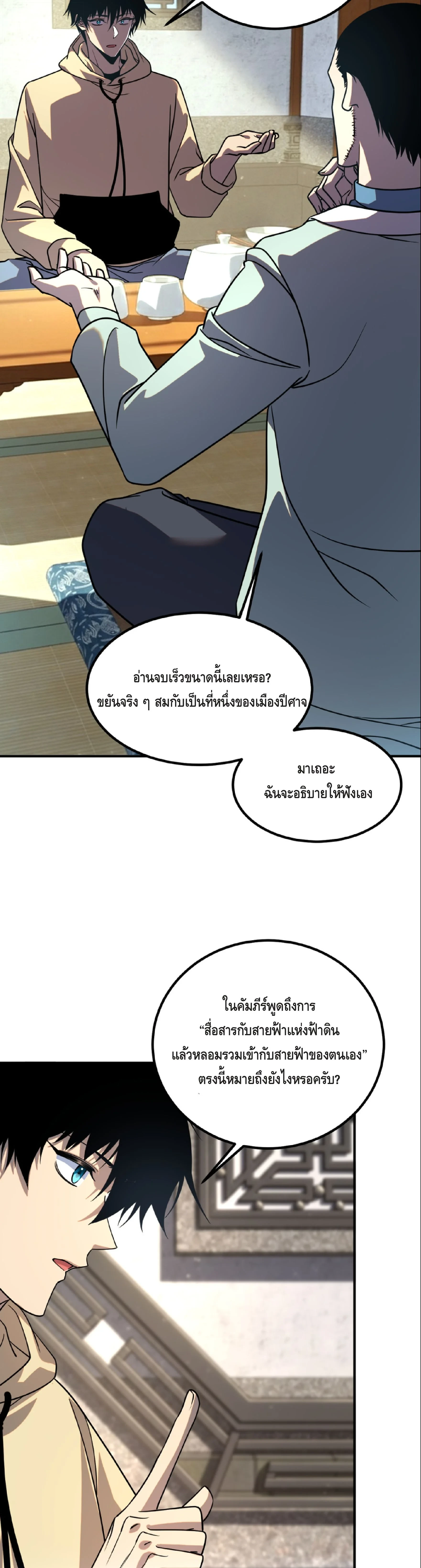 Awakening the Purple Thunder at the Beginning ปลุกอาชีพระดับ S เทพอัสนีม่วงสวรรค์ - หน้า 5