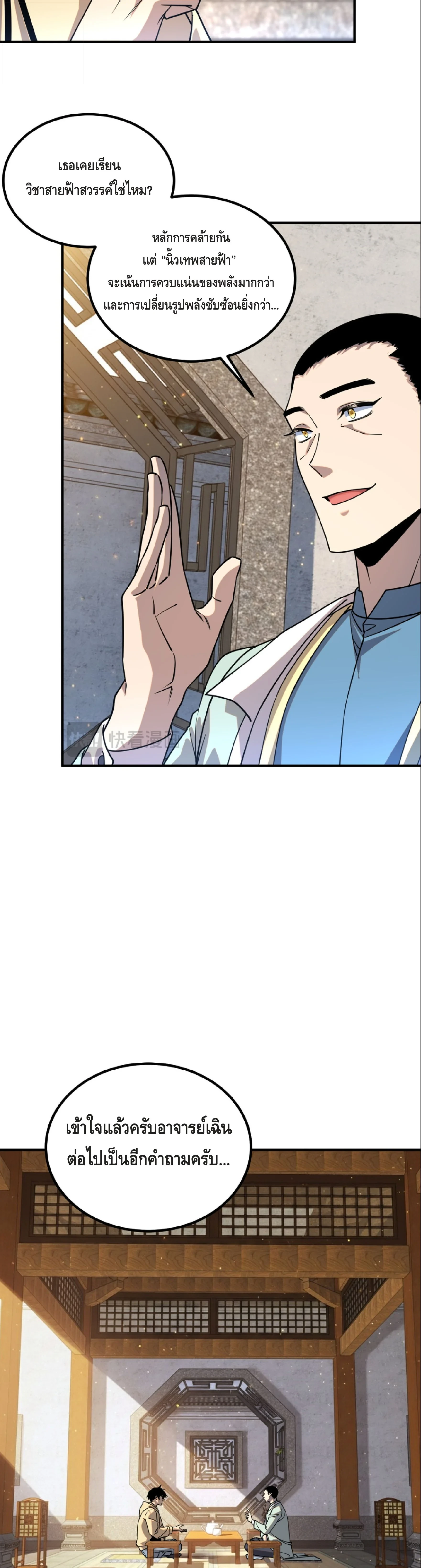 Awakening the Purple Thunder at the Beginning ปลุกอาชีพระดับ S เทพอัสนีม่วงสวรรค์ - หน้า 6