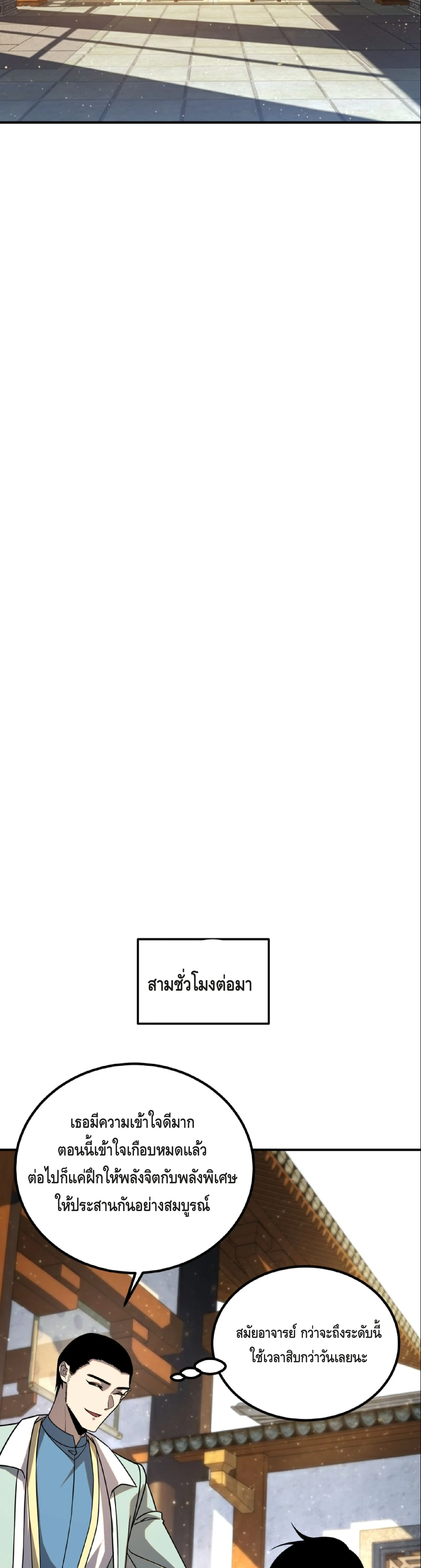 Awakening the Purple Thunder at the Beginning ปลุกอาชีพระดับ S เทพอัสนีม่วงสวรรค์ - หน้า 7