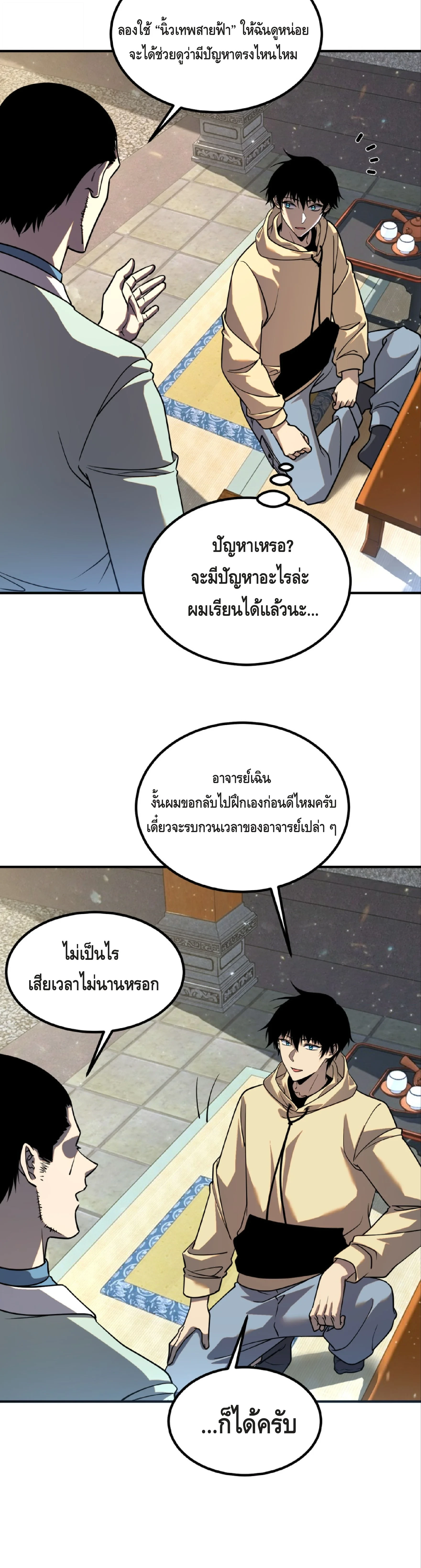 Awakening the Purple Thunder at the Beginning ปลุกอาชีพระดับ S เทพอัสนีม่วงสวรรค์ - หน้า 9