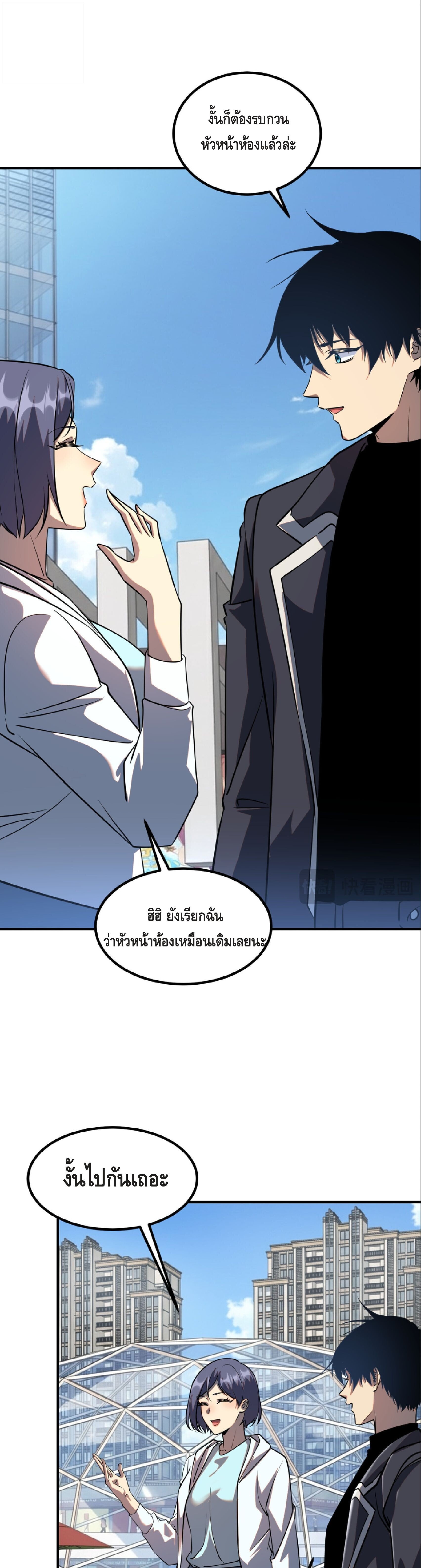 Awakening the Purple Thunder at the Beginning ปลุกอาชีพระดับ S เทพอัสนีม่วงสวรรค์ - หน้า 10